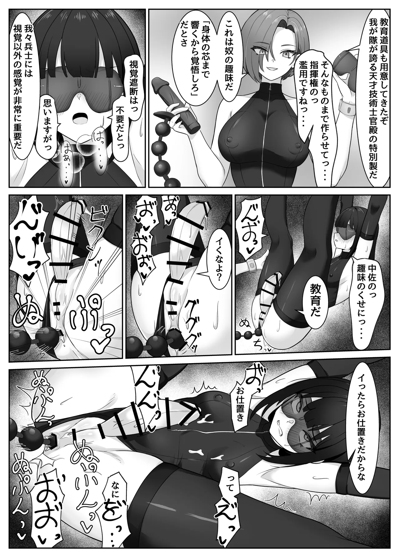 ふたなり部下がちんぽとアナルを教育される話 Page.13
