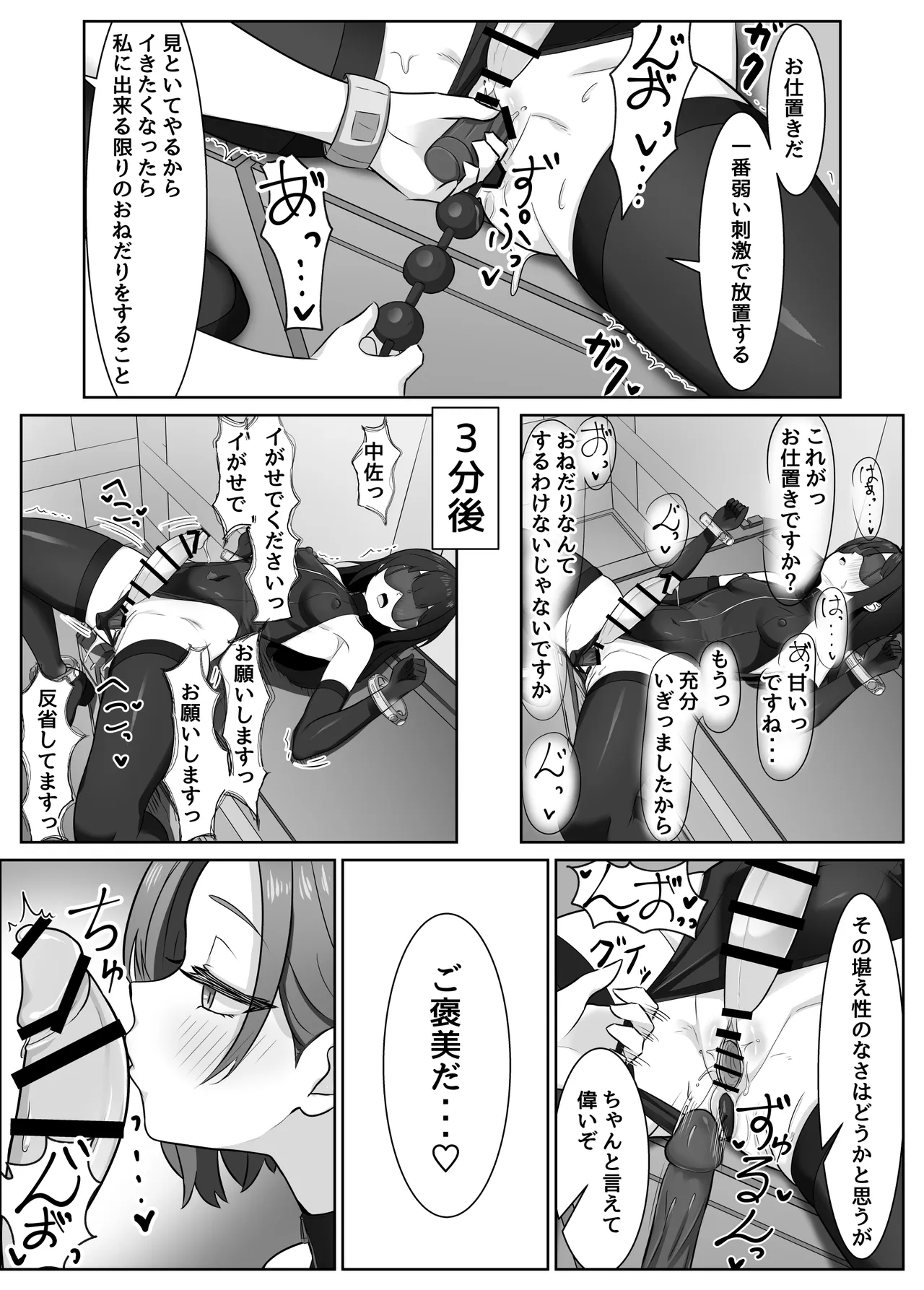 ふたなり部下がちんぽとアナルを教育される話 Page.18