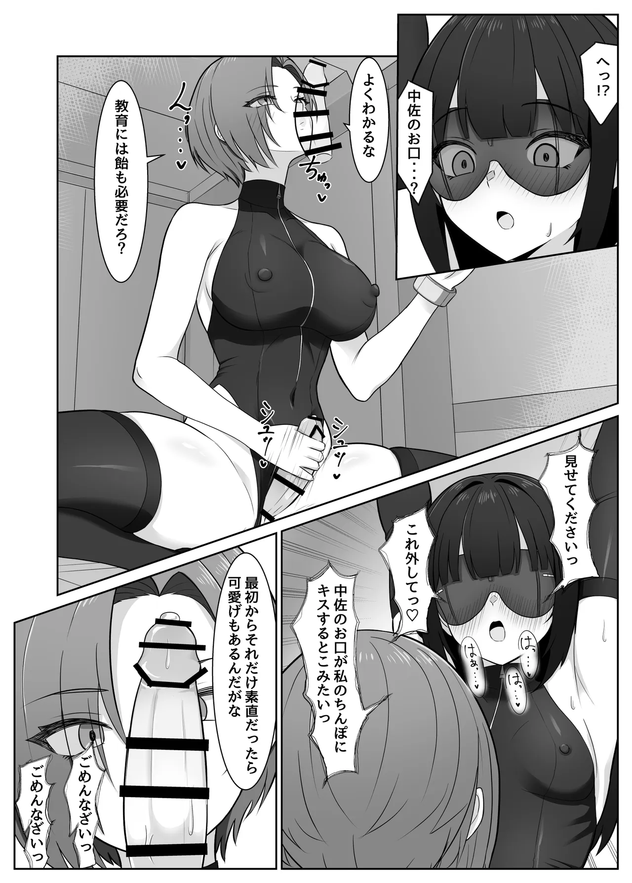 ふたなり部下がちんぽとアナルを教育される話 Page.19