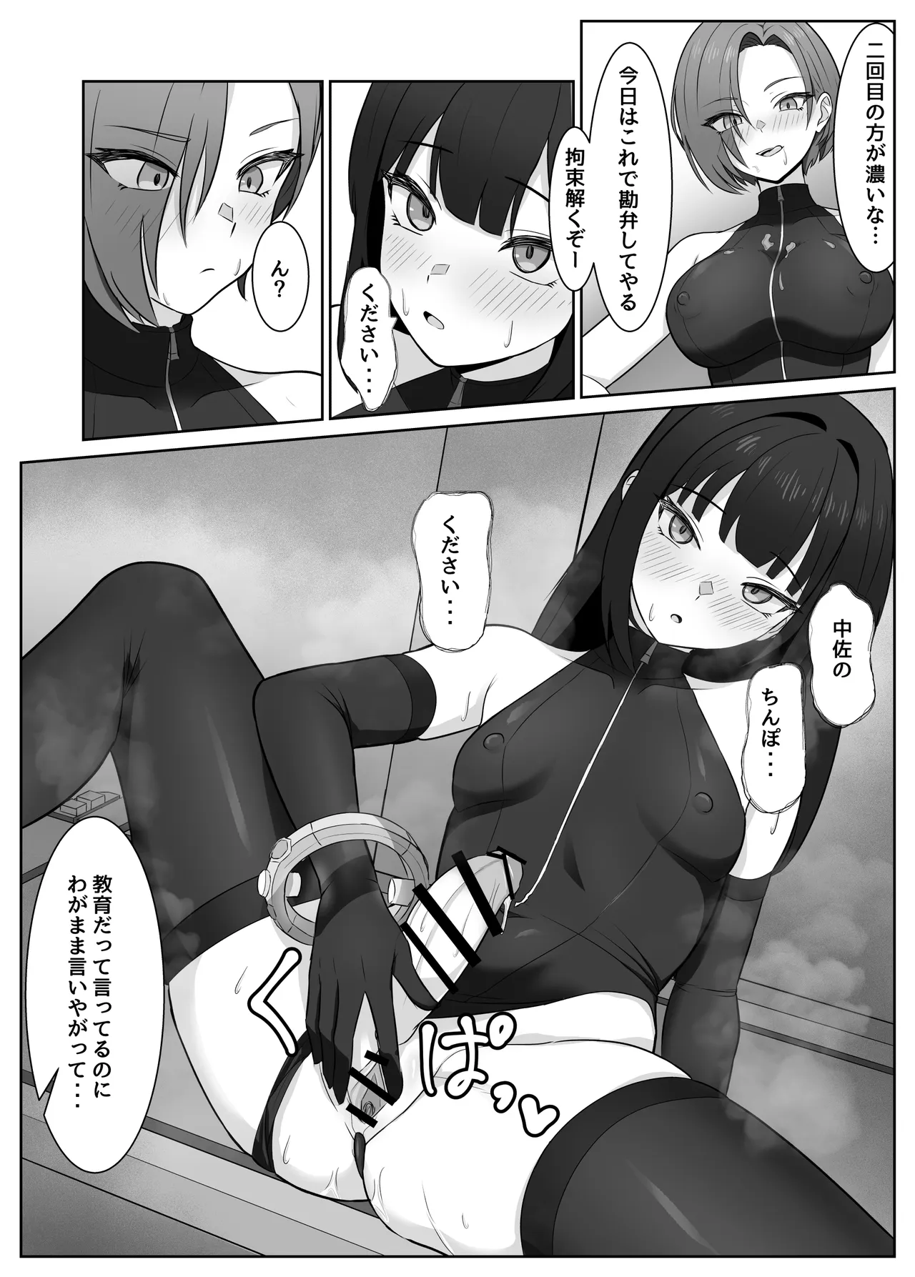 ふたなり部下がちんぽとアナルを教育される話 Page.23