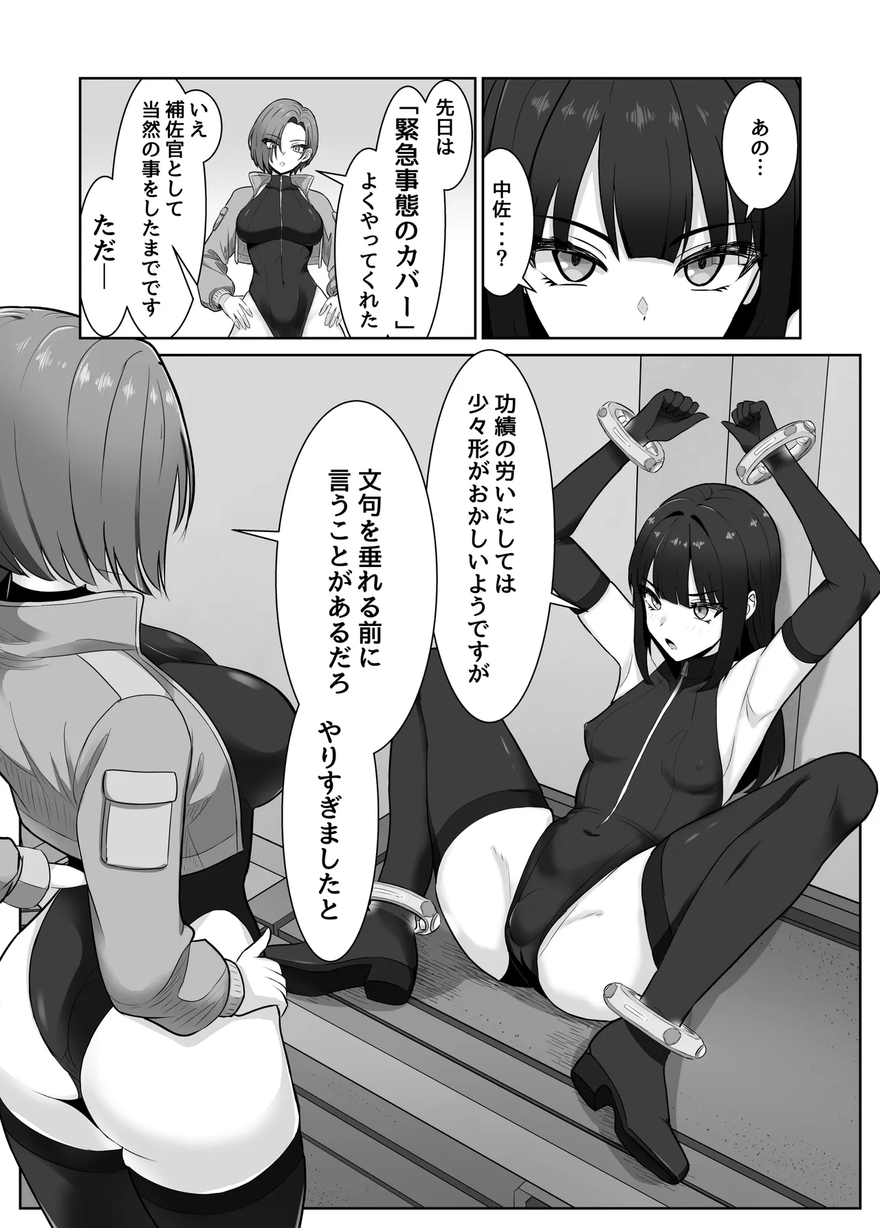 ふたなり部下がちんぽとアナルを教育される話 Page.4