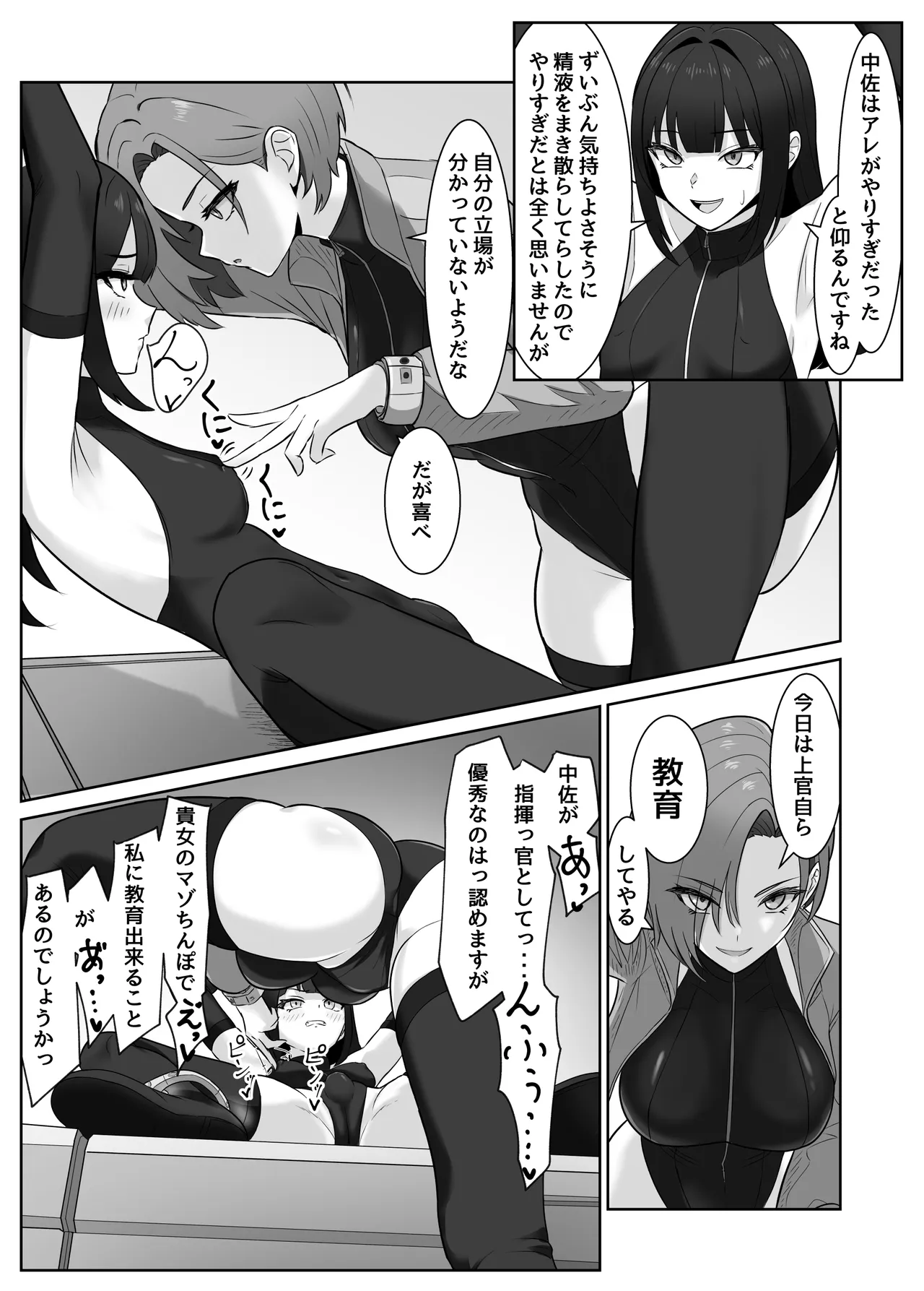 ふたなり部下がちんぽとアナルを教育される話 Page.5