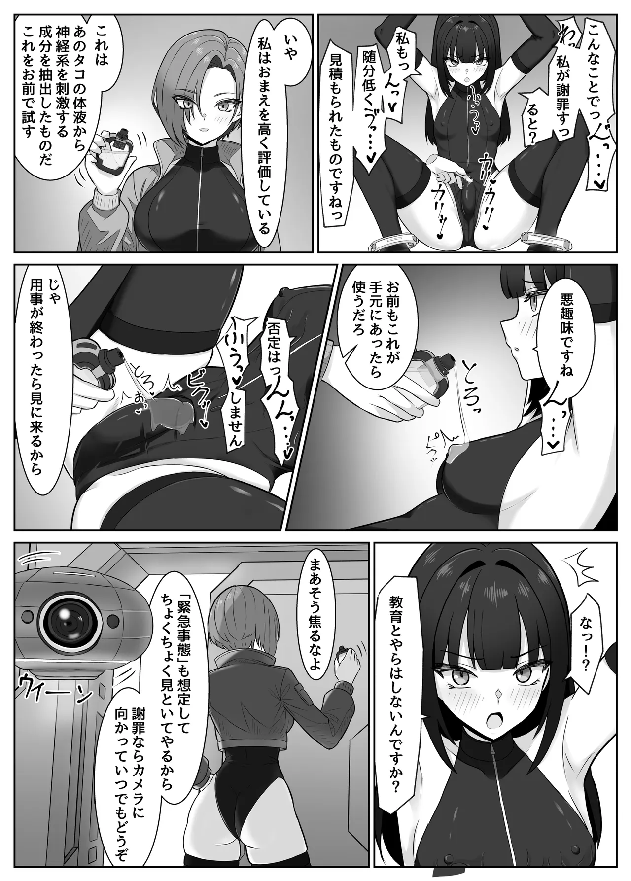 ふたなり部下がちんぽとアナルを教育される話 Page.6