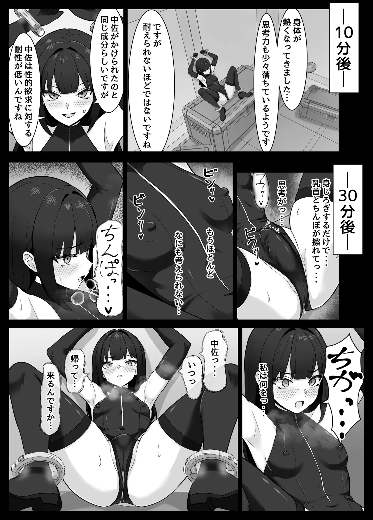 ふたなり部下がちんぽとアナルを教育される話 Page.7