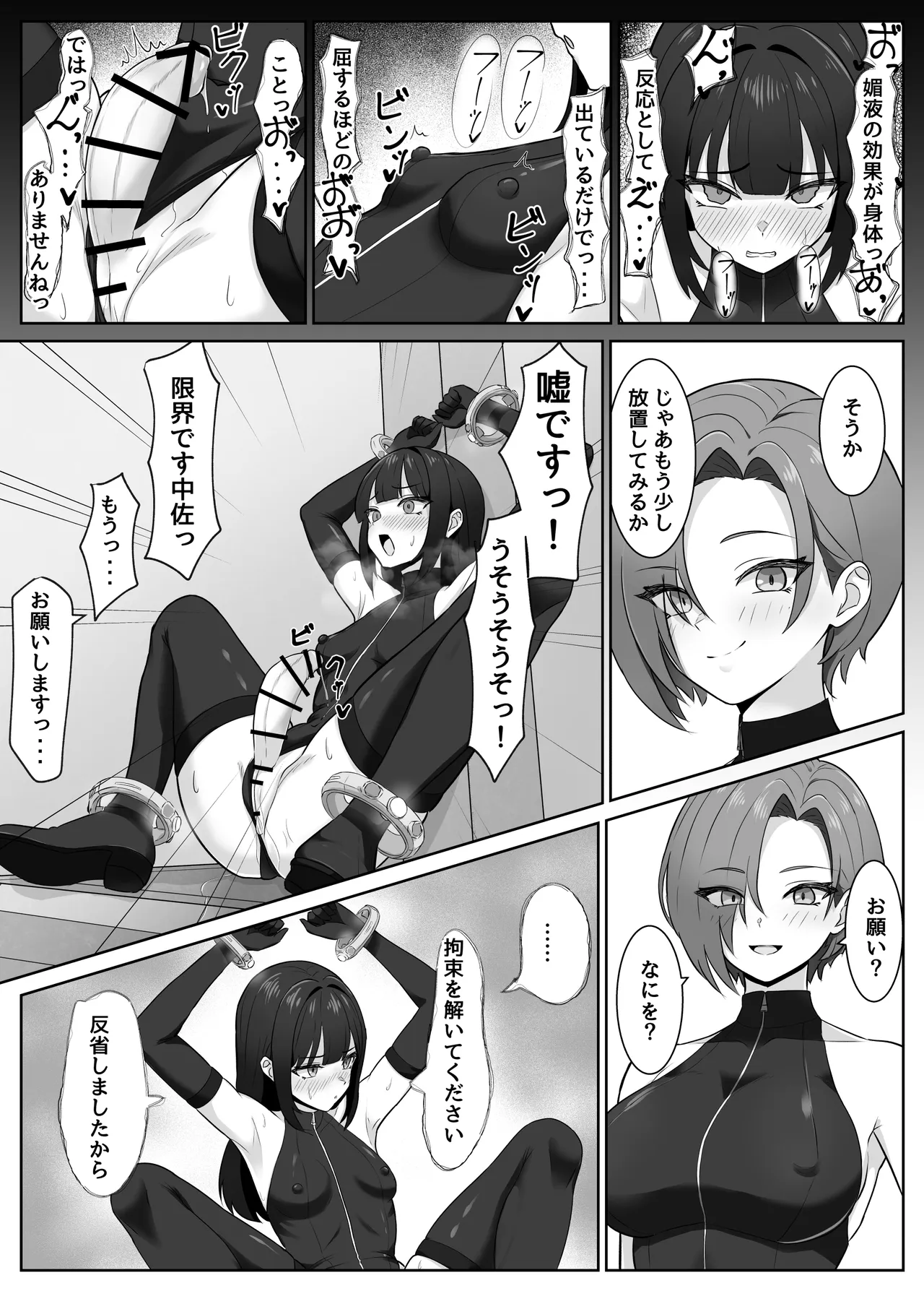 ふたなり部下がちんぽとアナルを教育される話 Page.9