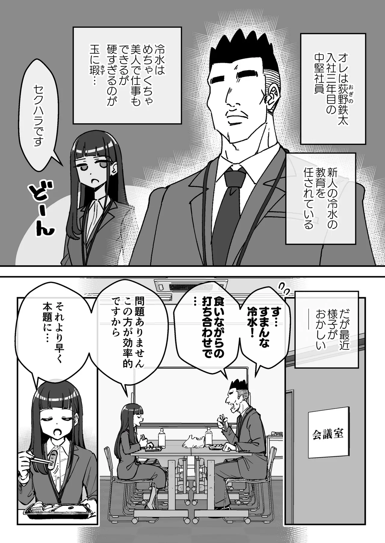 催眠娘~クールな新入社員~ Page.10
