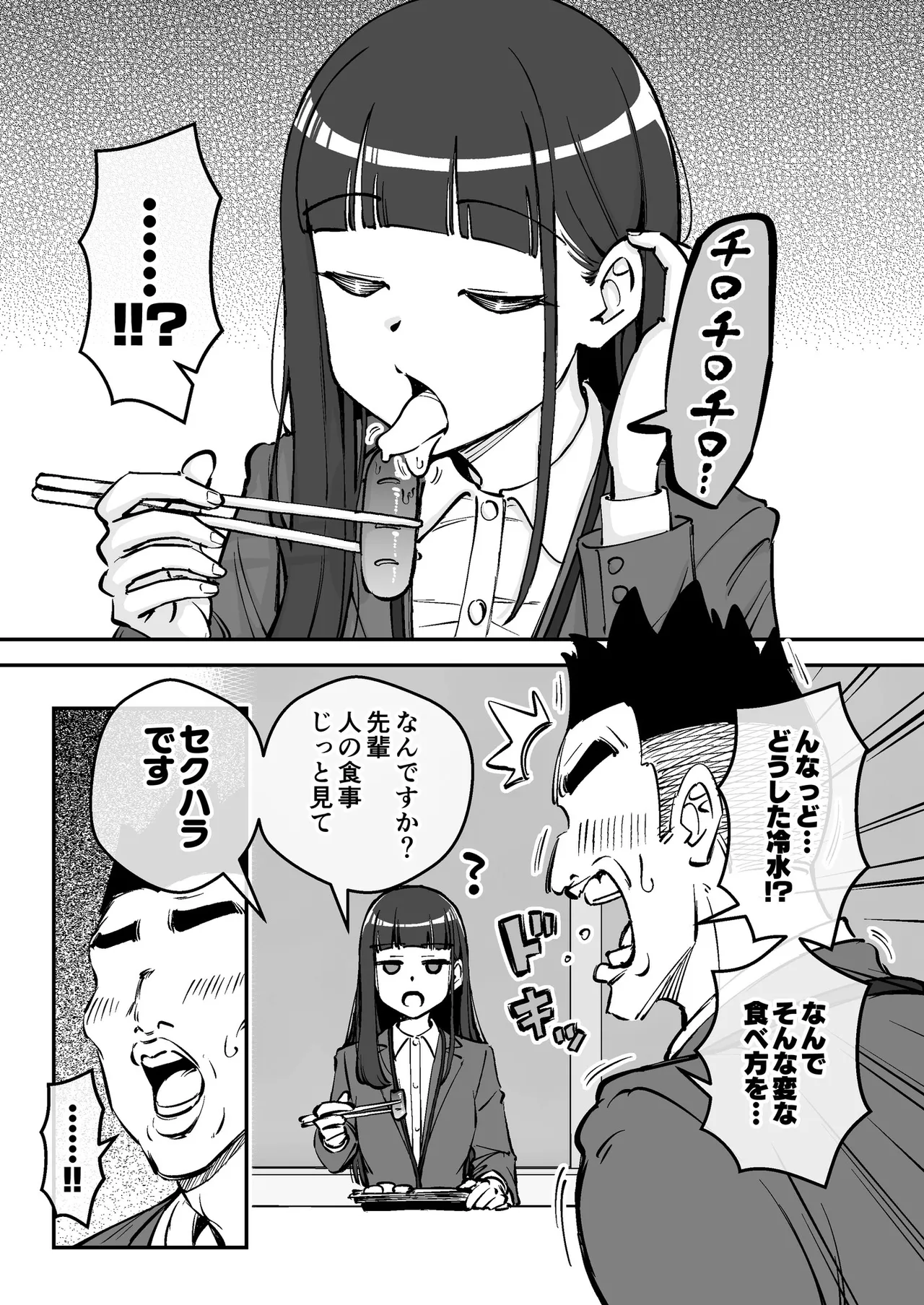 催眠娘~クールな新入社員~ Page.11
