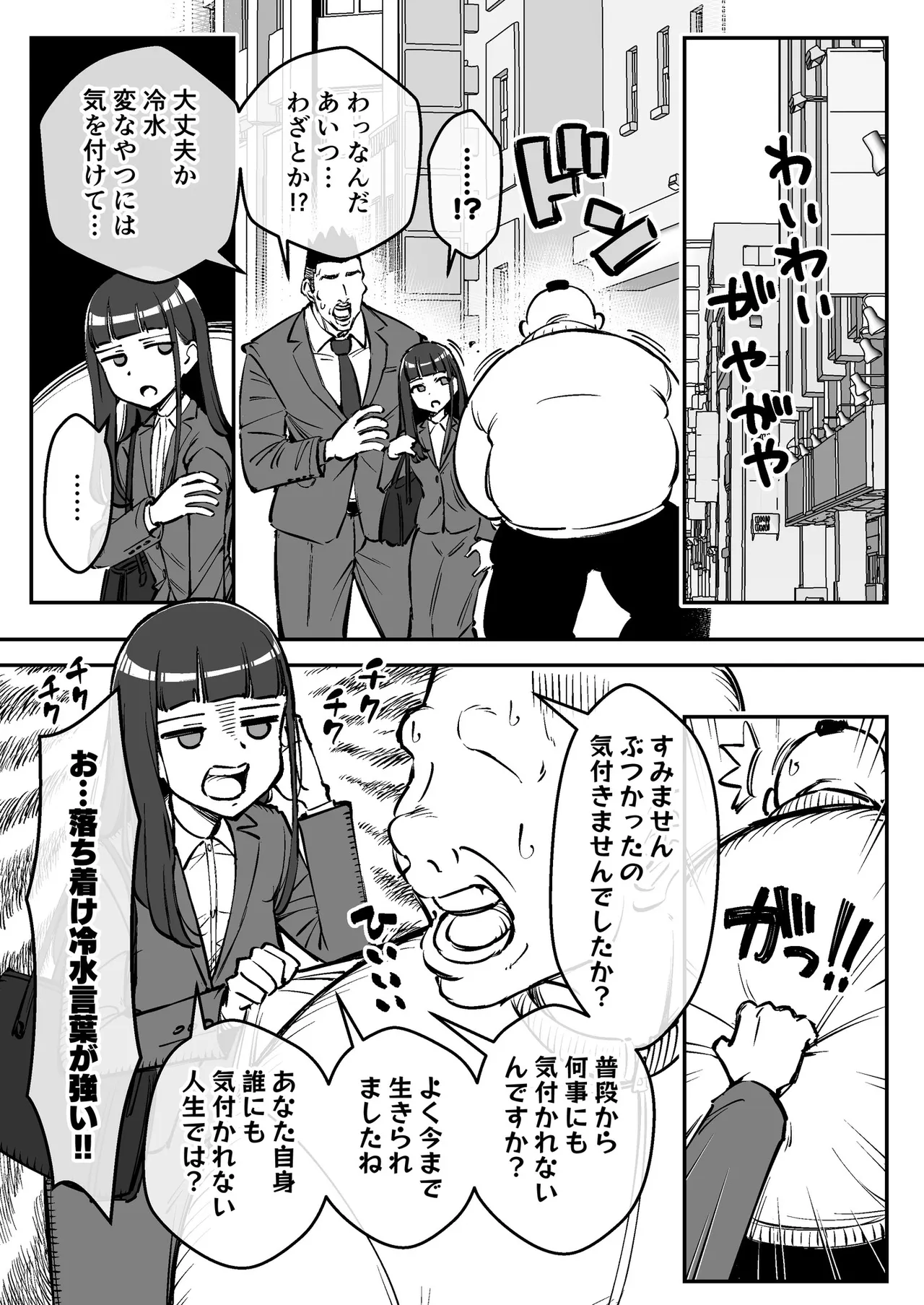 催眠娘~クールな新入社員~ Page.12