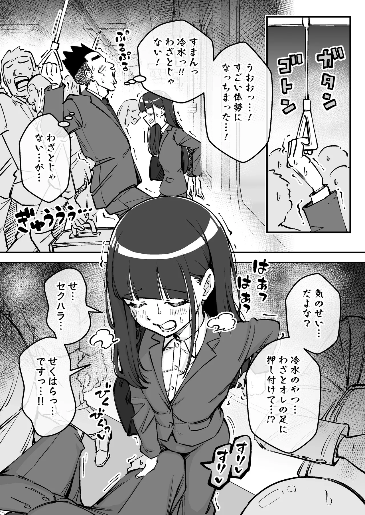 催眠娘~クールな新入社員~ Page.13