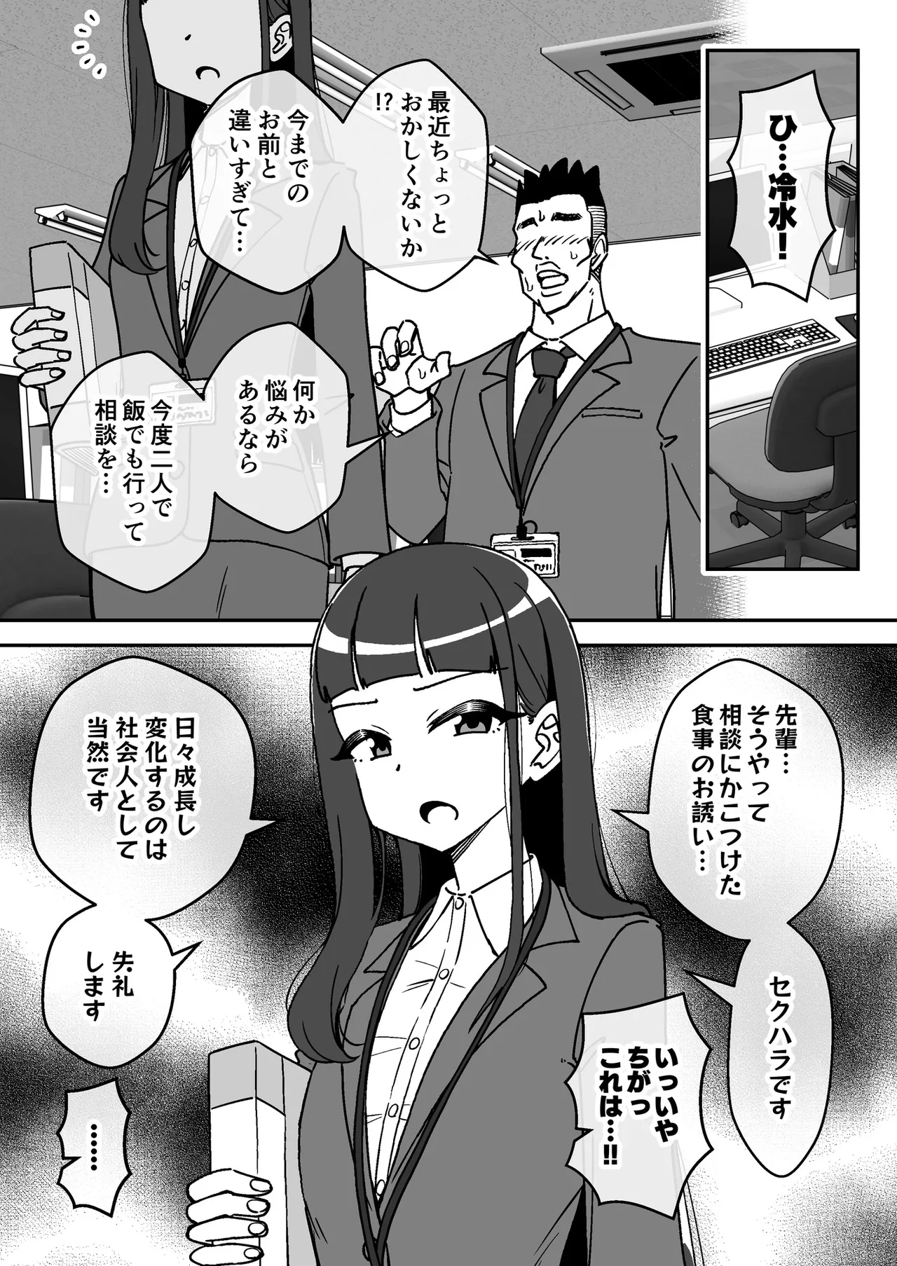 催眠娘~クールな新入社員~ Page.17
