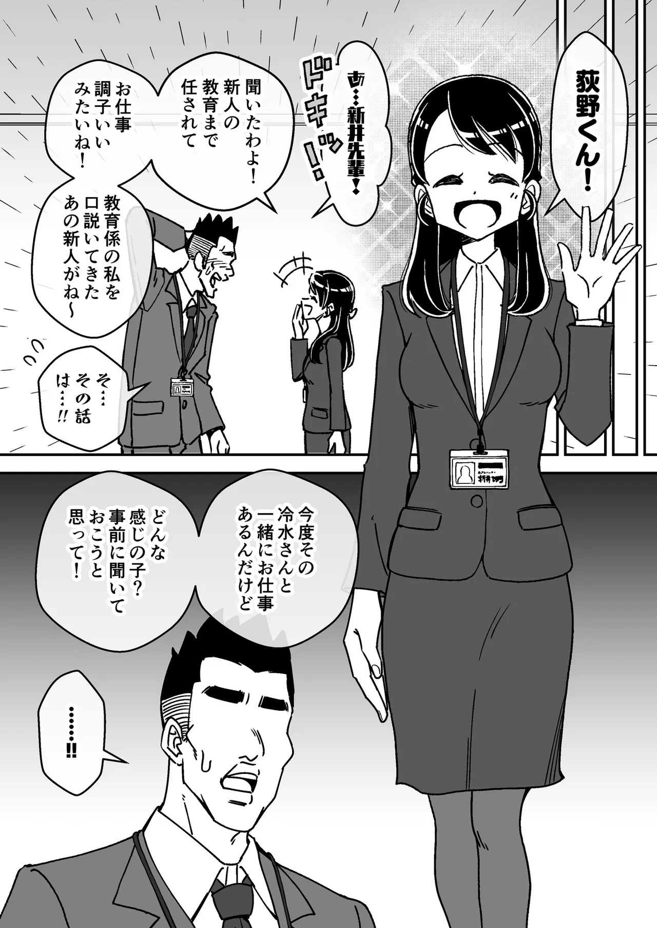 催眠娘~クールな新入社員~ Page.18