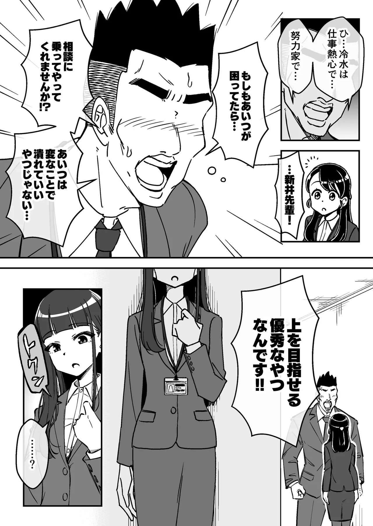 催眠娘~クールな新入社員~ Page.19