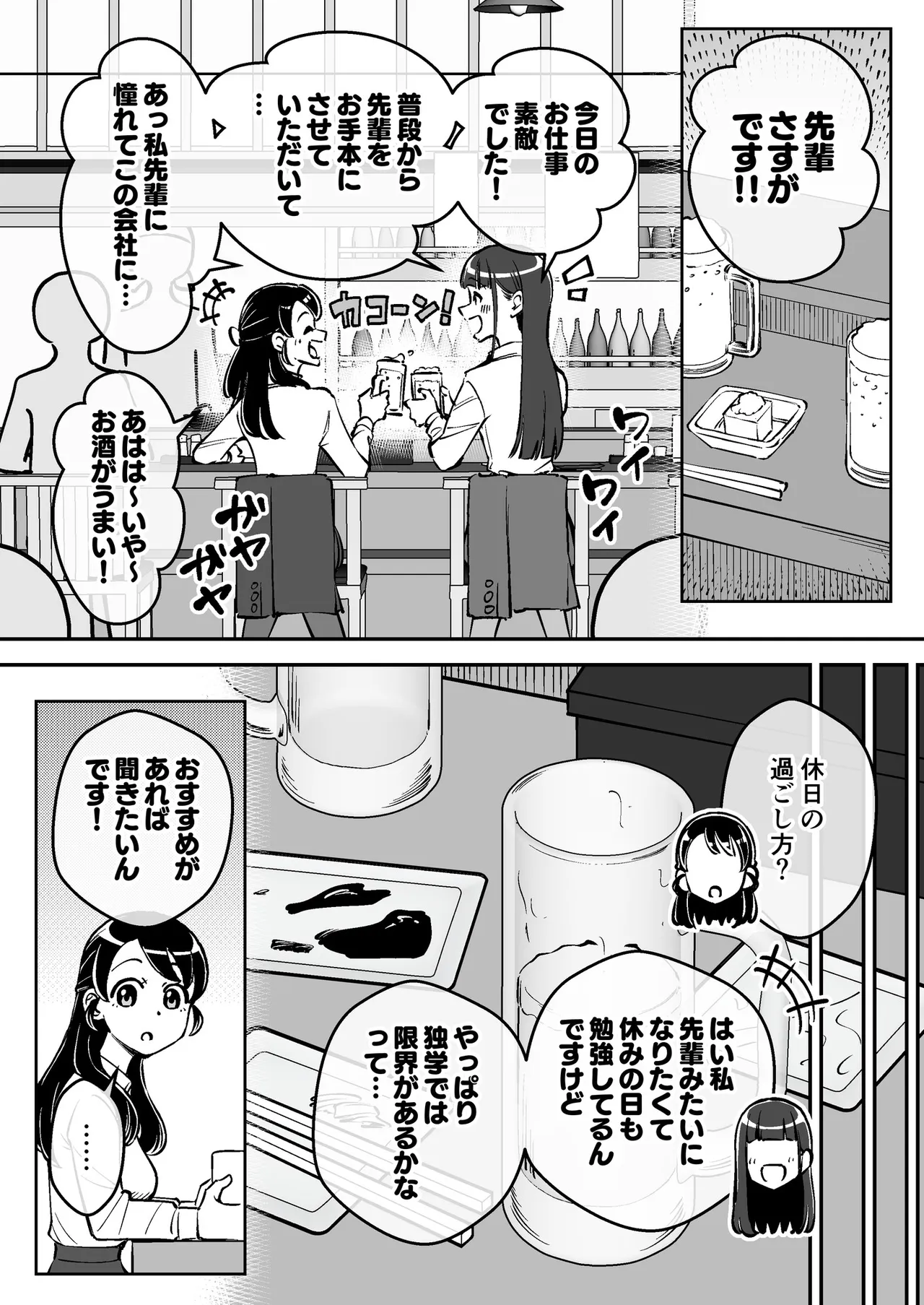 催眠娘~クールな新入社員~ Page.23