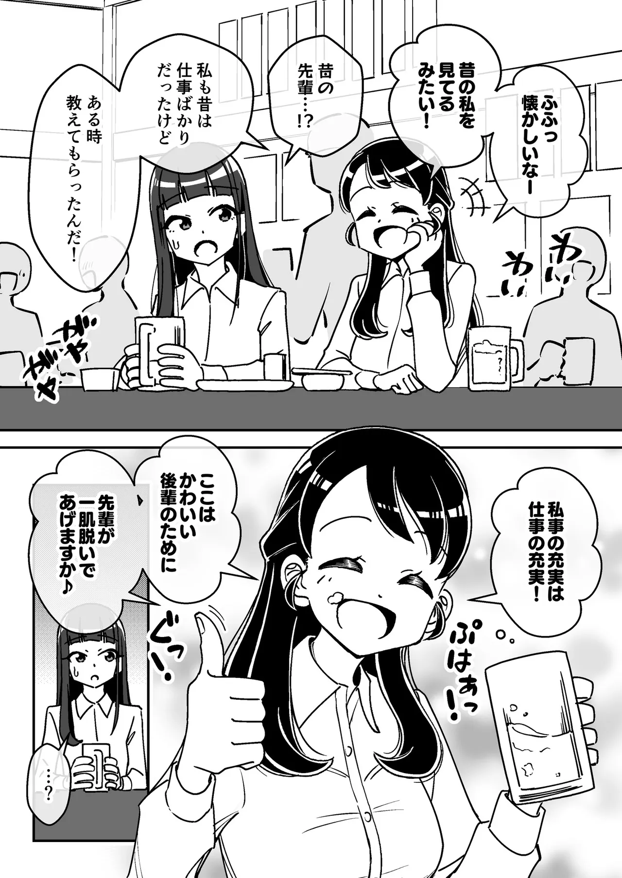 催眠娘~クールな新入社員~ Page.24