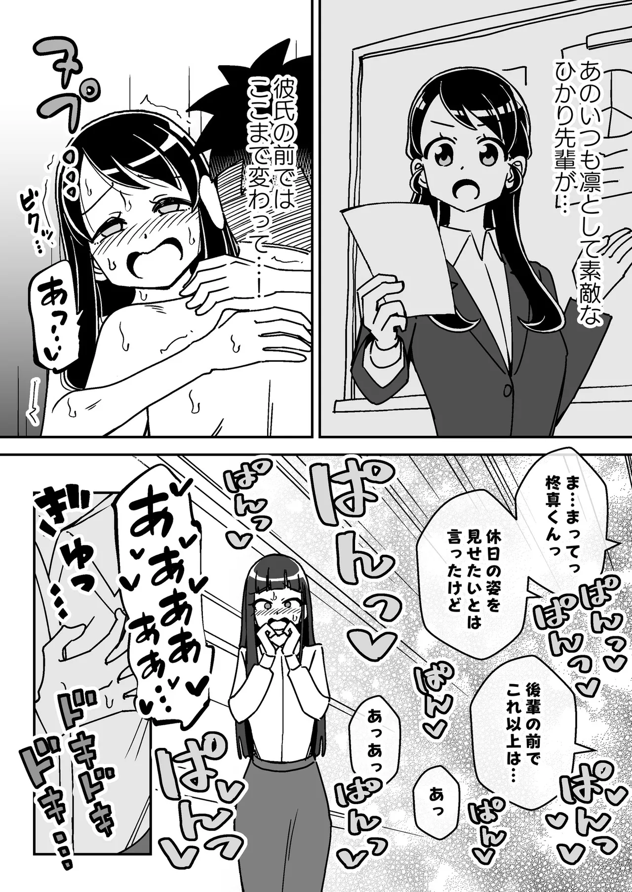 催眠娘~クールな新入社員~ Page.26