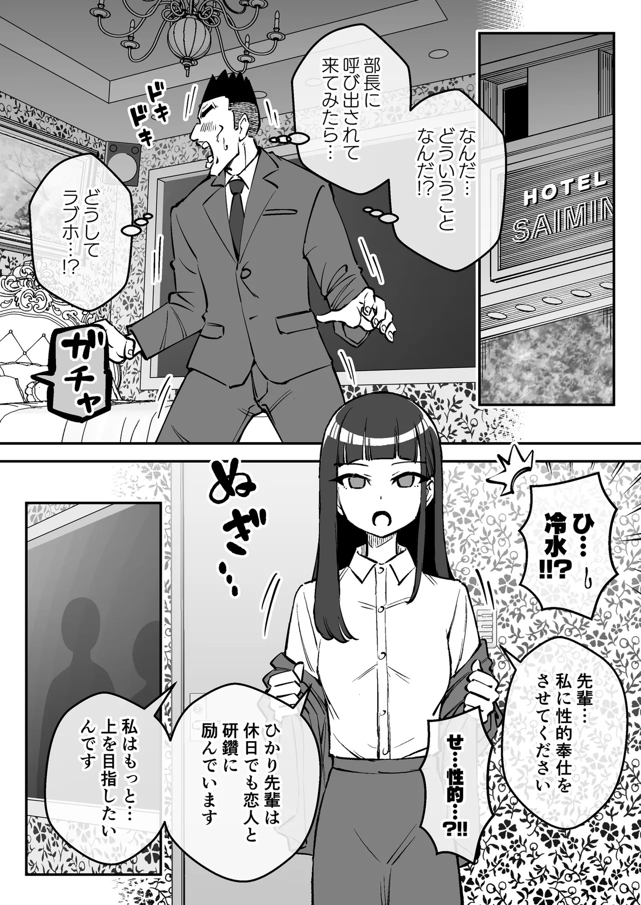 催眠娘~クールな新入社員~ Page.29