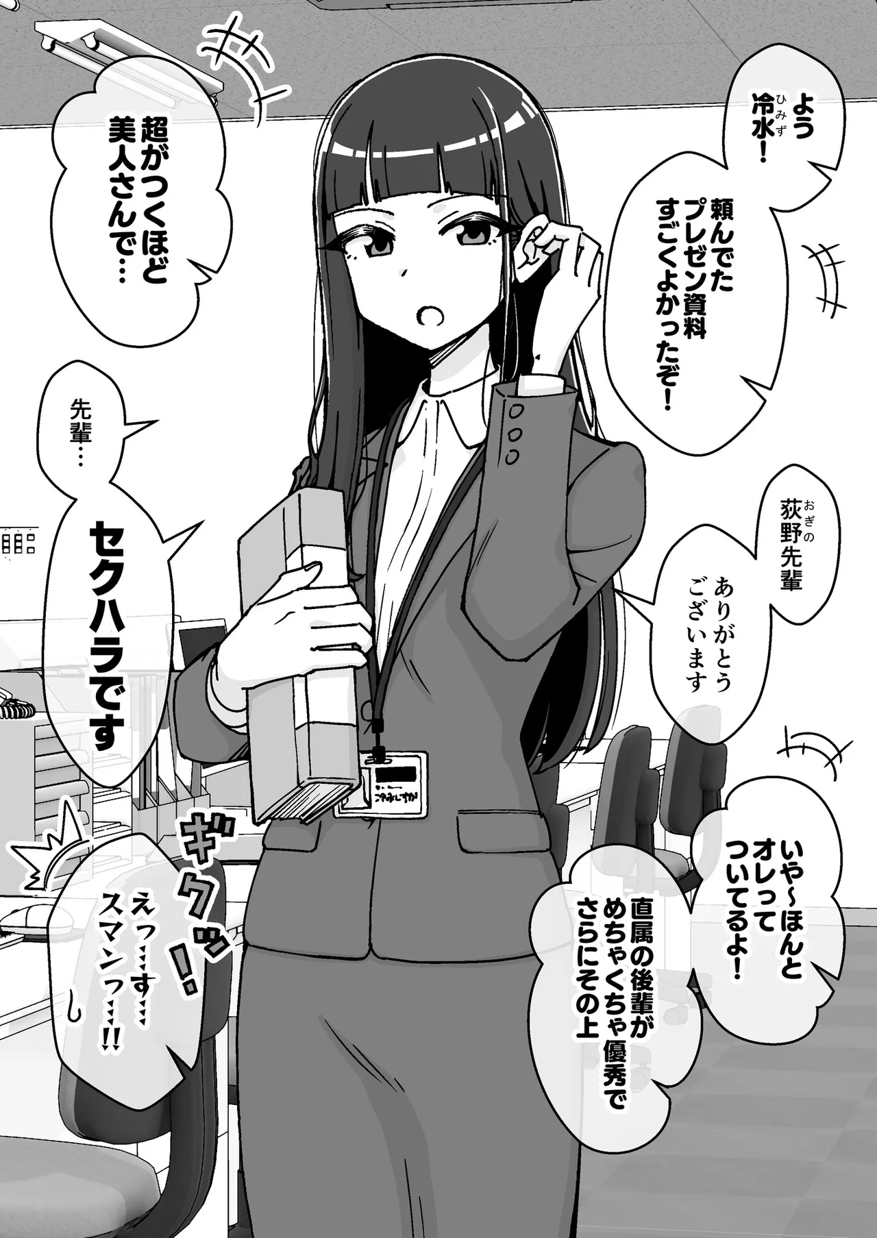 催眠娘~クールな新入社員~ Page.3