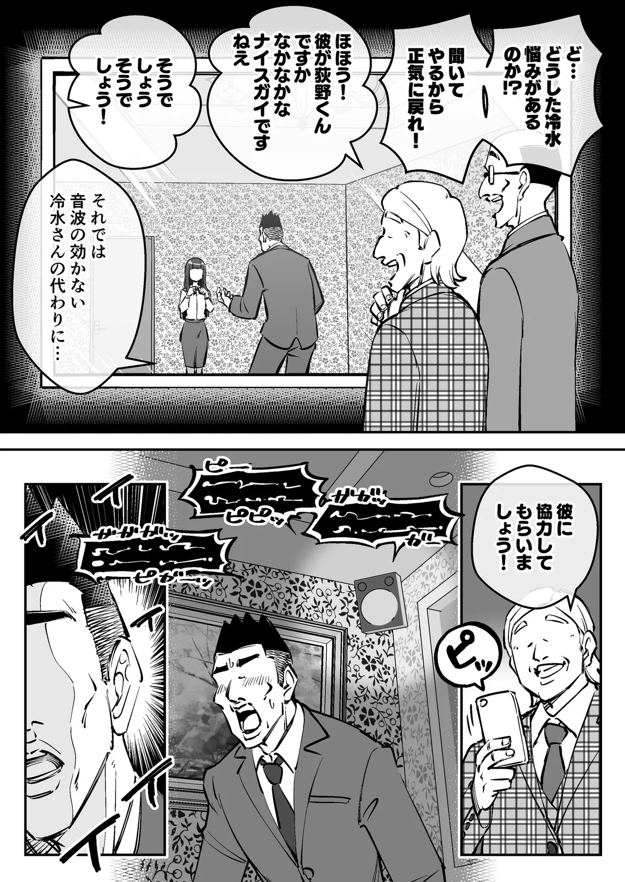催眠娘~クールな新入社員~ Page.30