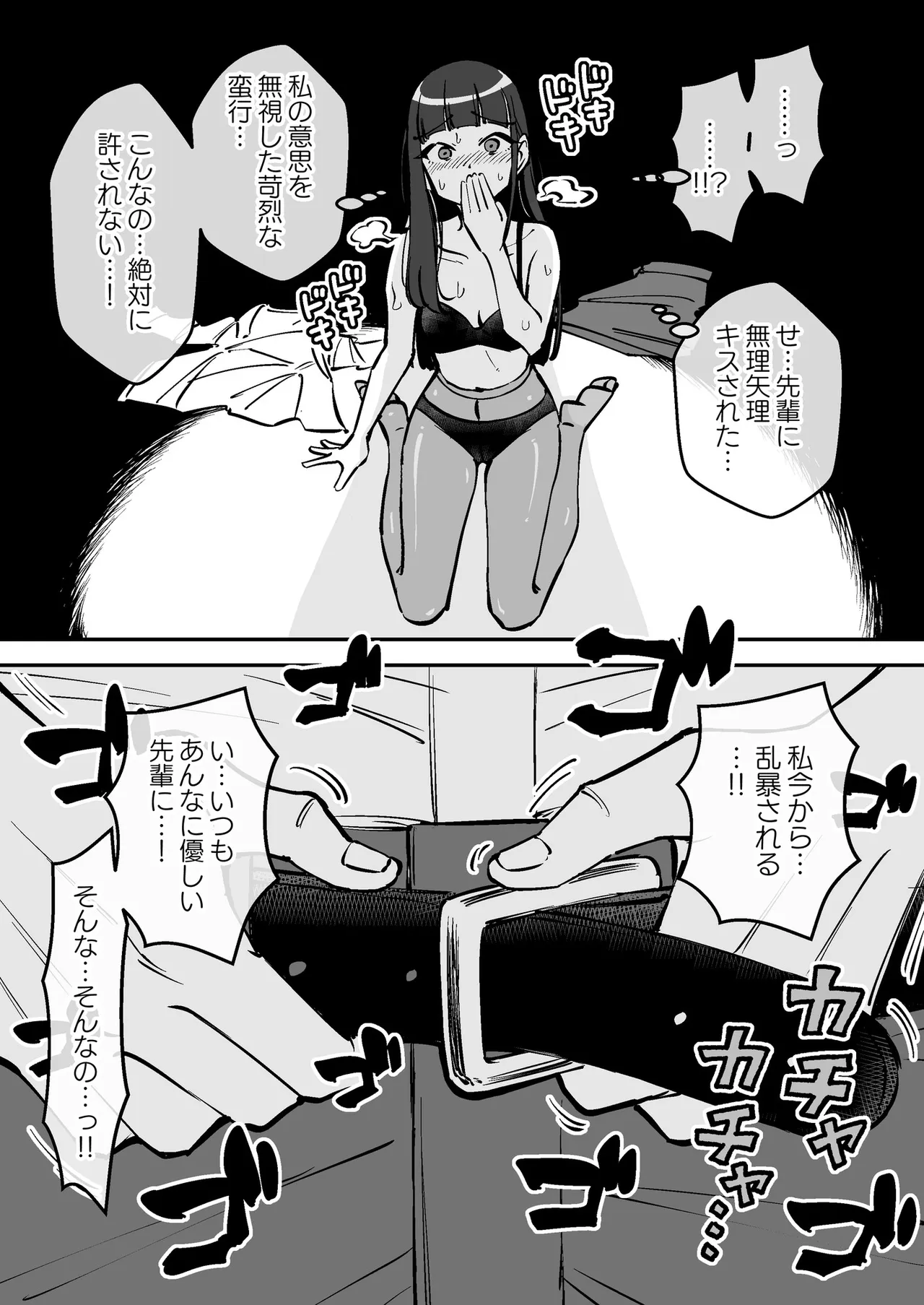 催眠娘~クールな新入社員~ Page.32