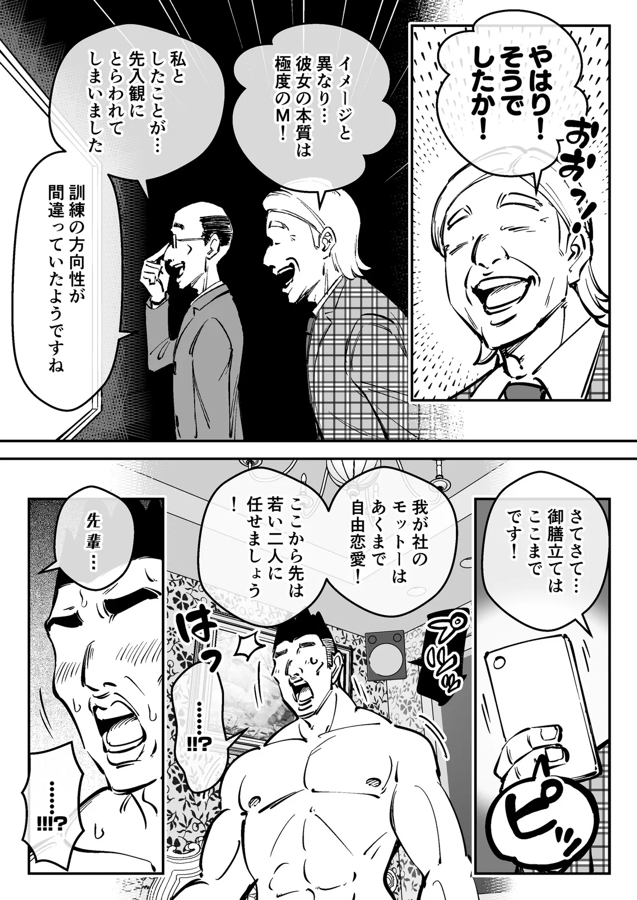 催眠娘~クールな新入社員~ Page.34