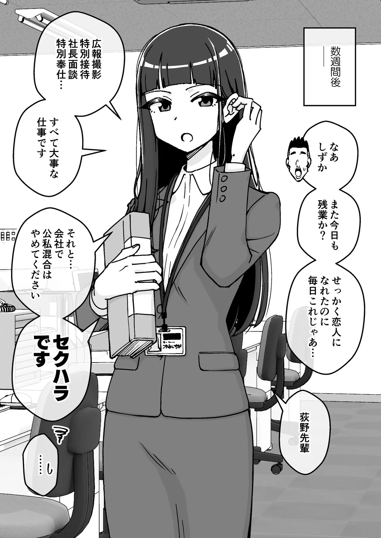催眠娘~クールな新入社員~ Page.38