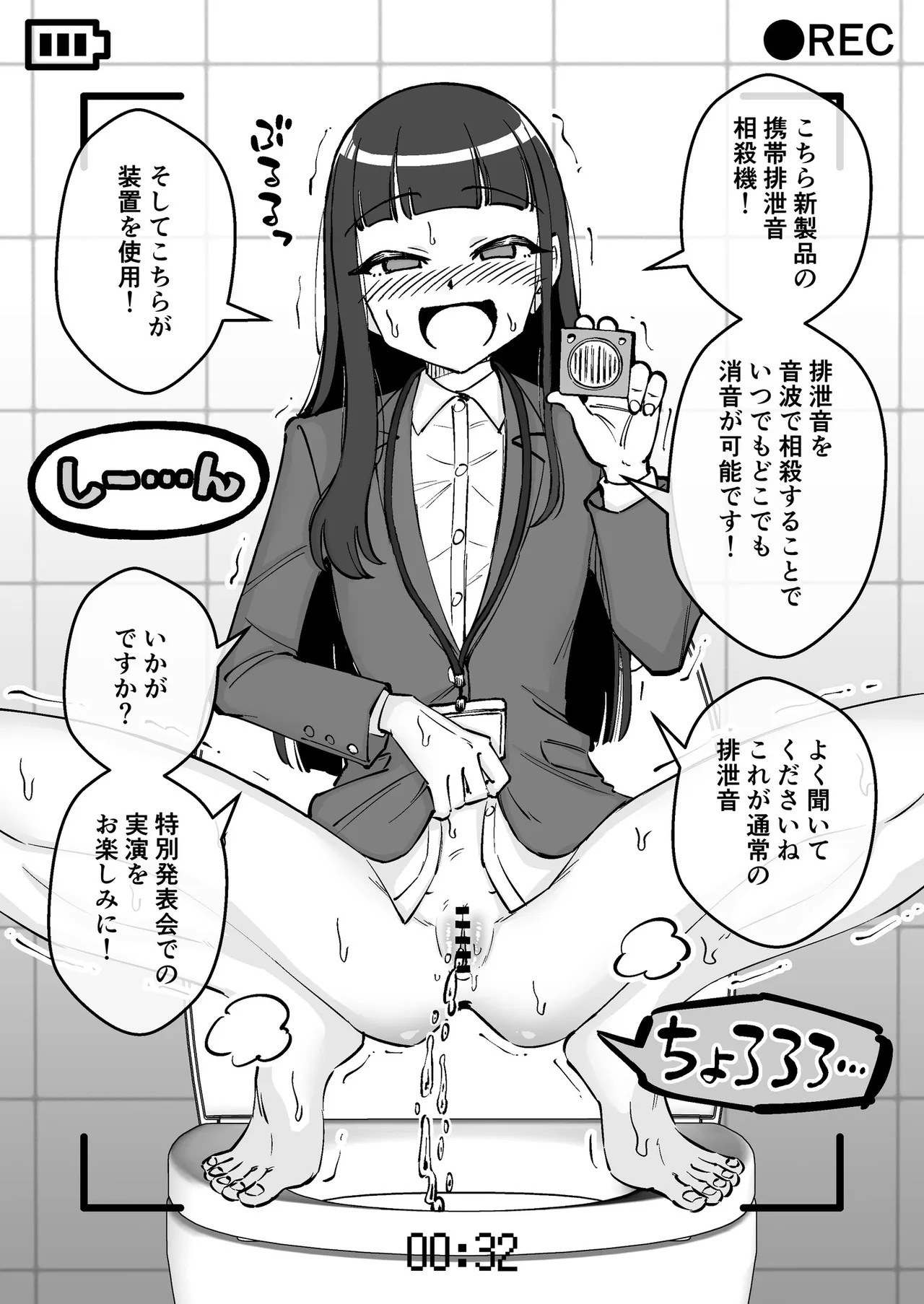 催眠娘~クールな新入社員~ Page.39