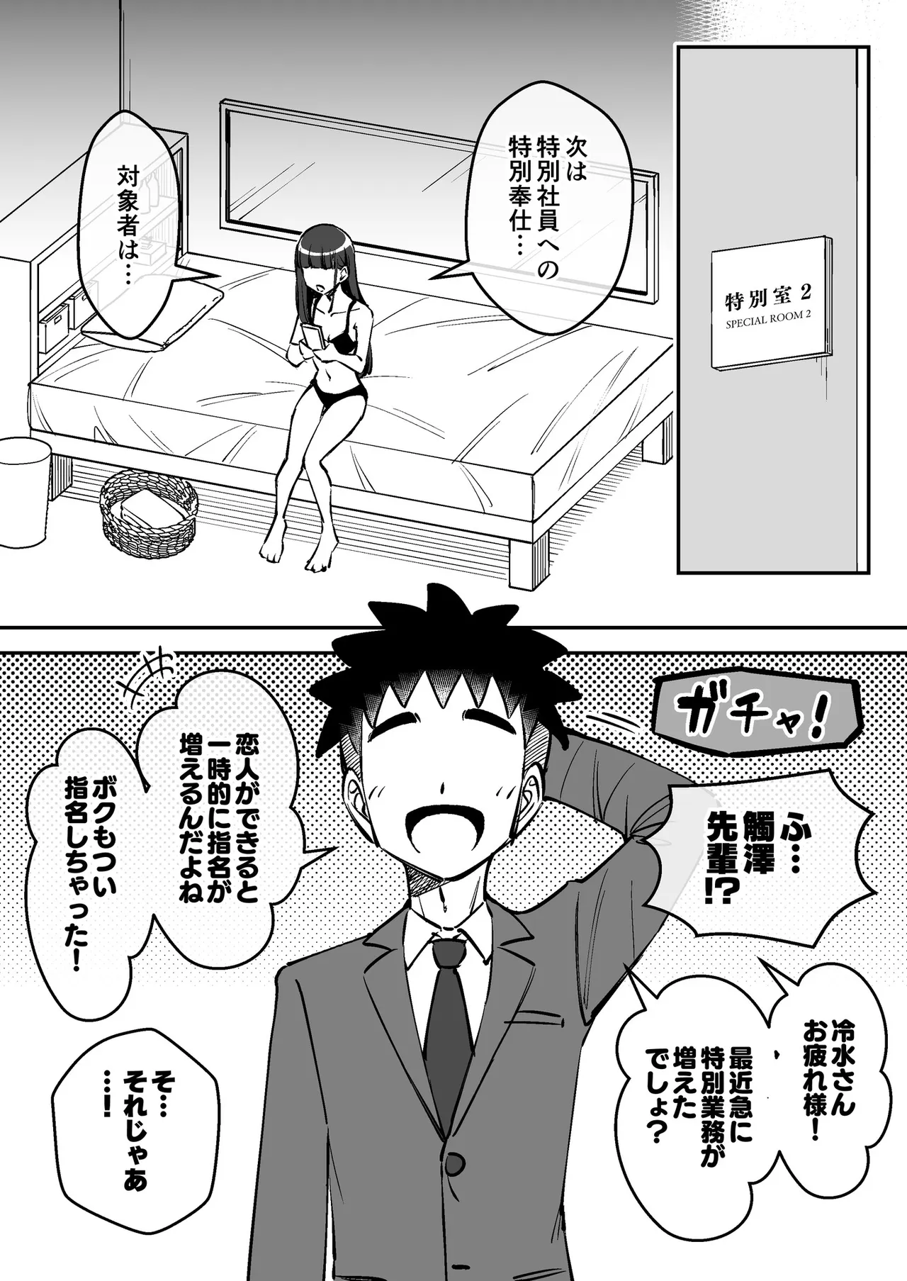 催眠娘~クールな新入社員~ Page.42