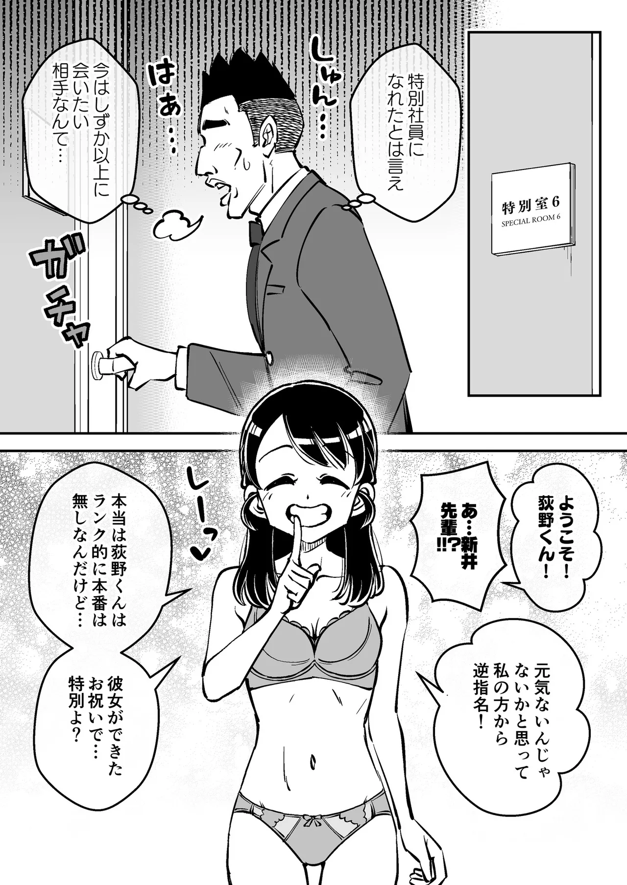 催眠娘~クールな新入社員~ Page.44