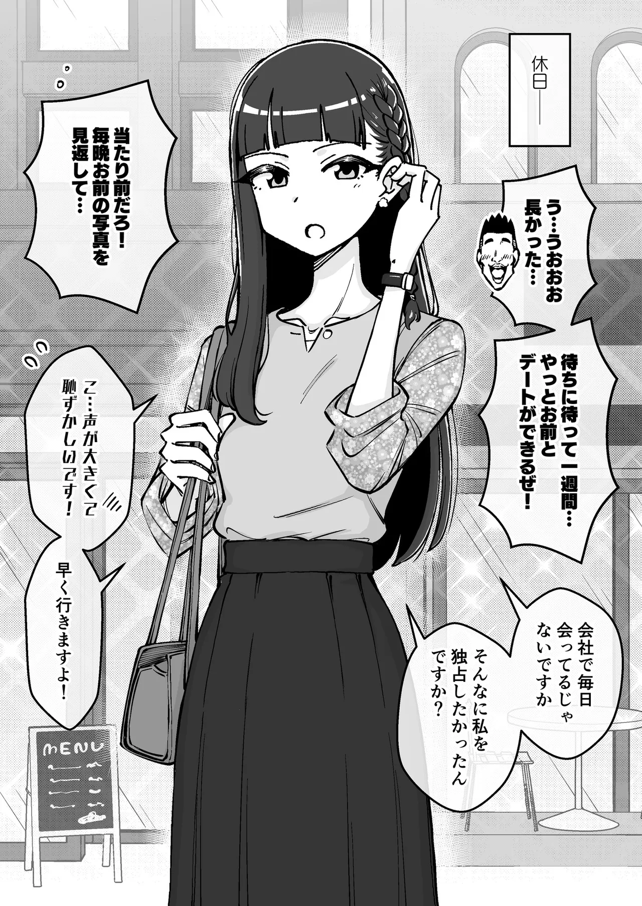催眠娘~クールな新入社員~ Page.46
