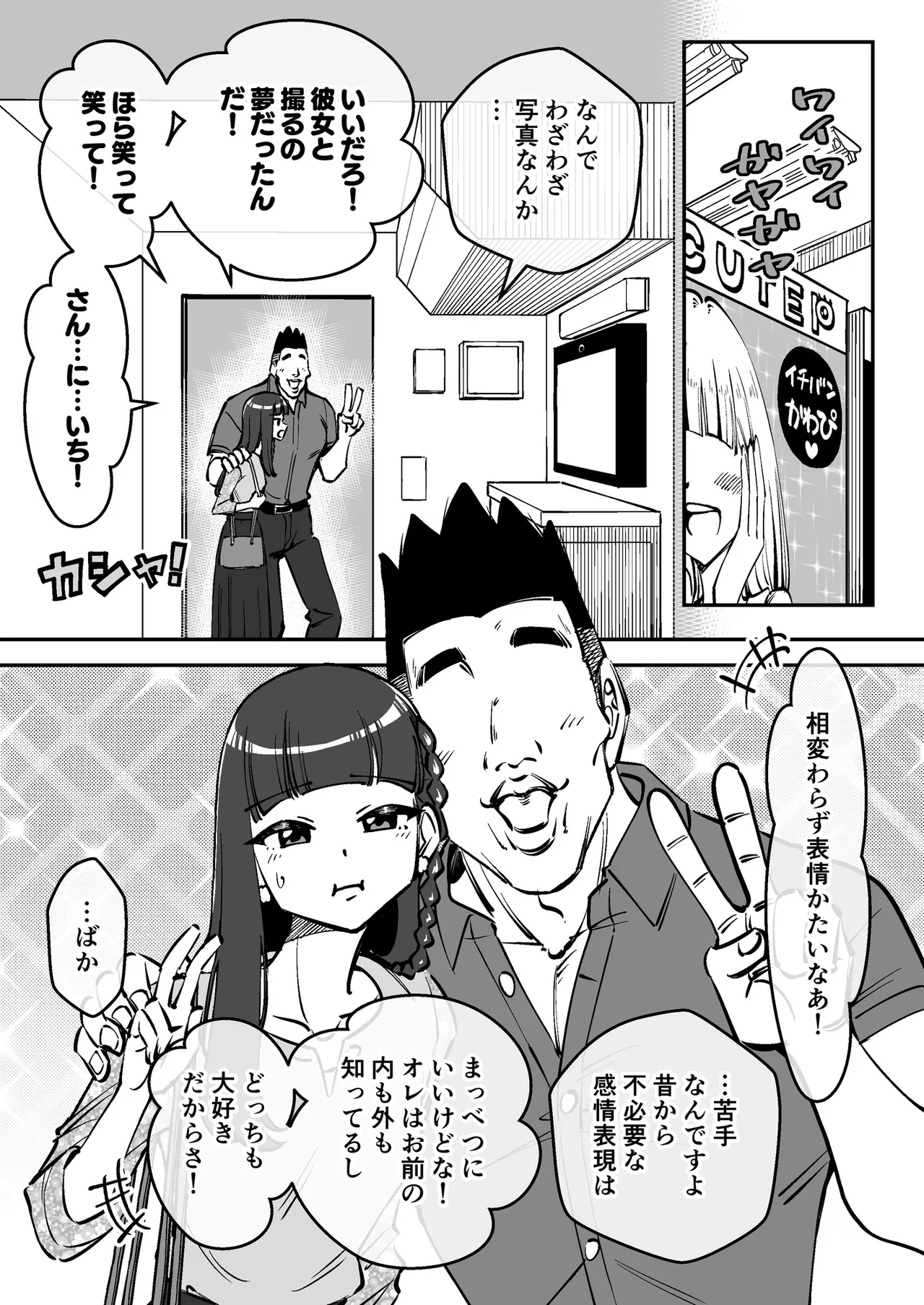 催眠娘~クールな新入社員~ Page.47