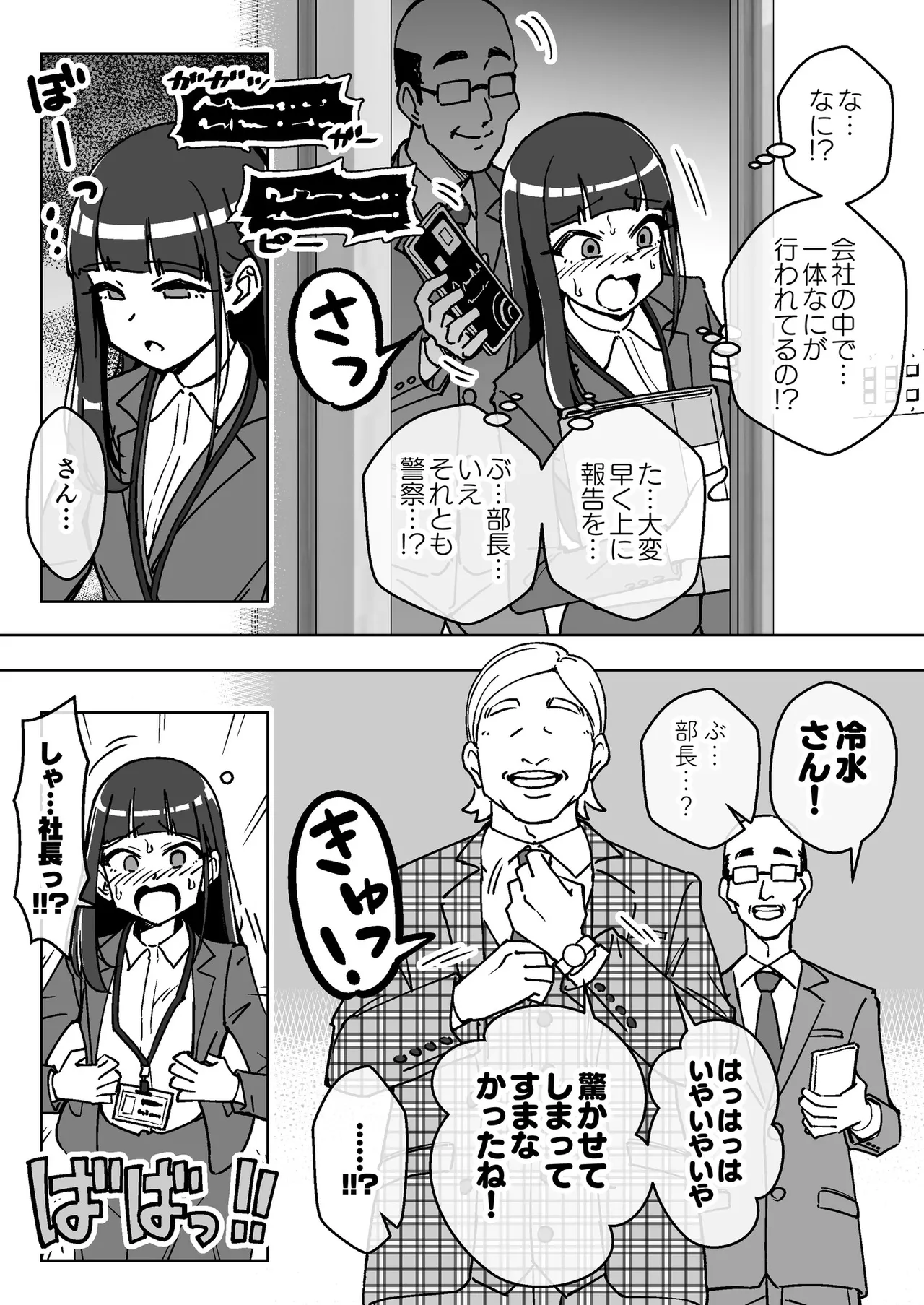 催眠娘~クールな新入社員~ Page.5
