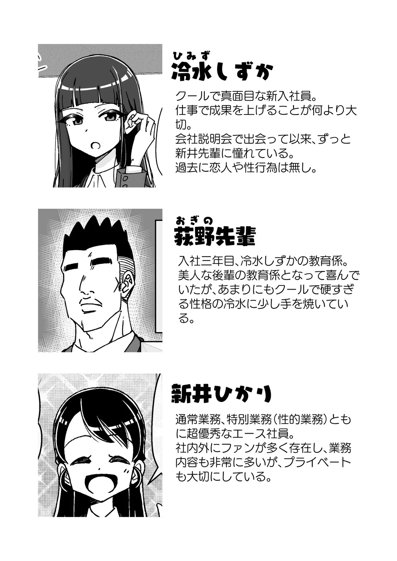 催眠娘~クールな新入社員~ Page.51