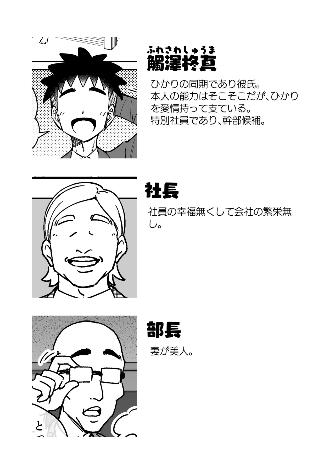 催眠娘~クールな新入社員~ Page.52