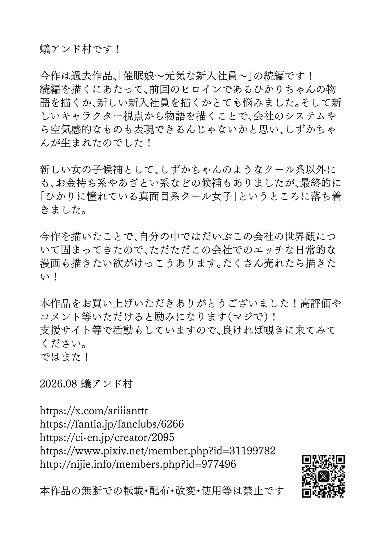 催眠娘~クールな新入社員~ Page.53