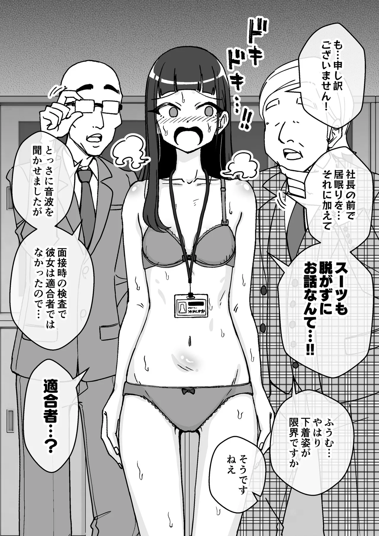 催眠娘~クールな新入社員~ Page.6