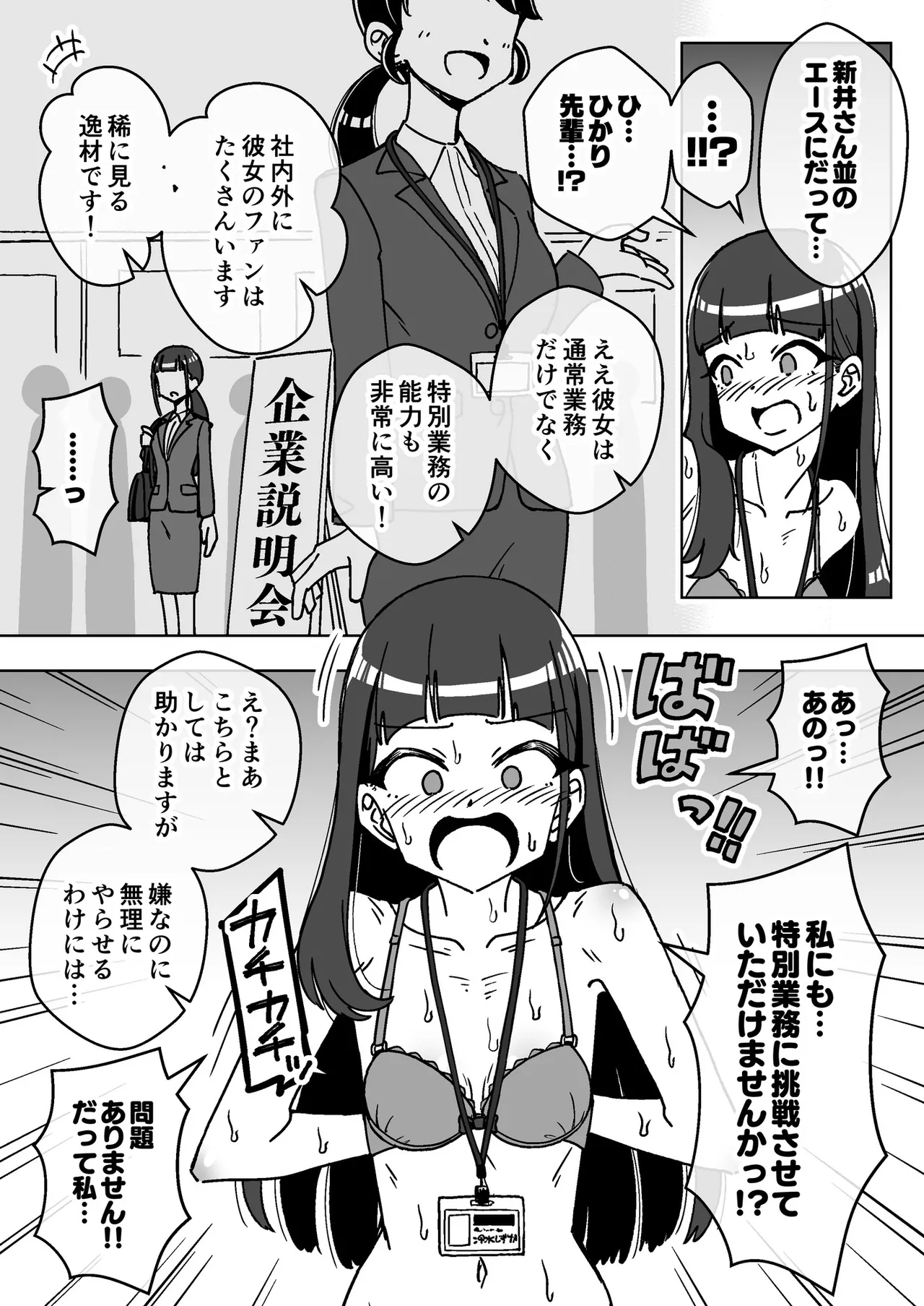 催眠娘~クールな新入社員~ Page.8