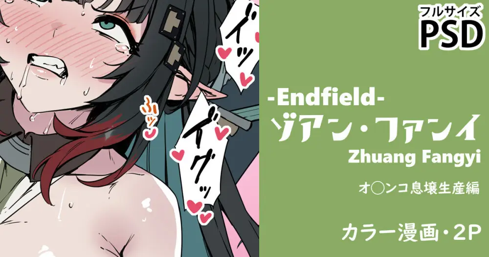 ゾアン天師の息壌生産（エンドフィールド）・漫画2P