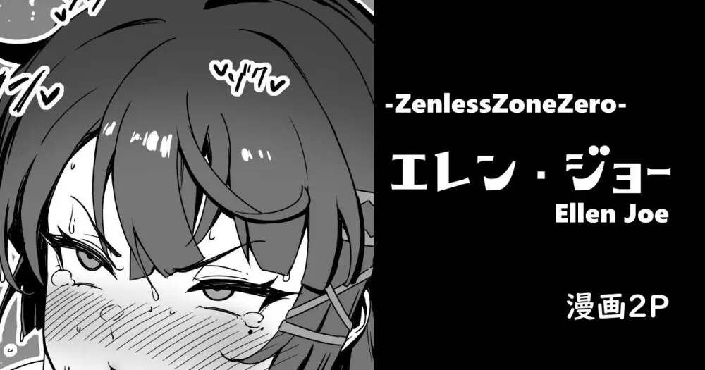 エレン（制服）漫画・2P