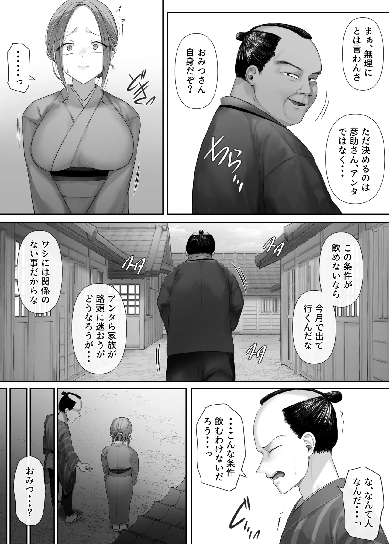 昔々の寝取られ情事 Page.10