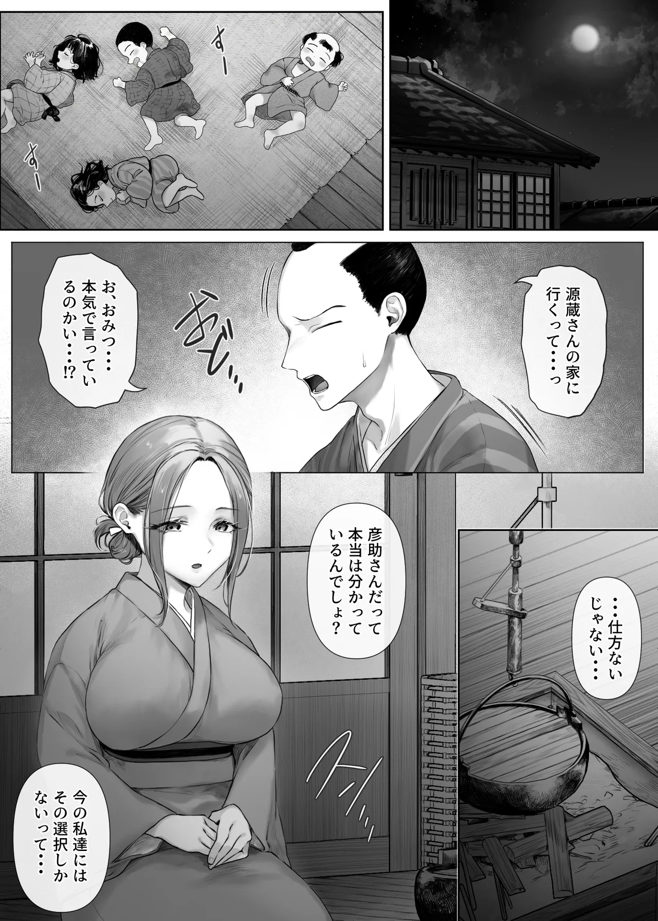 昔々の寝取られ情事 Page.11