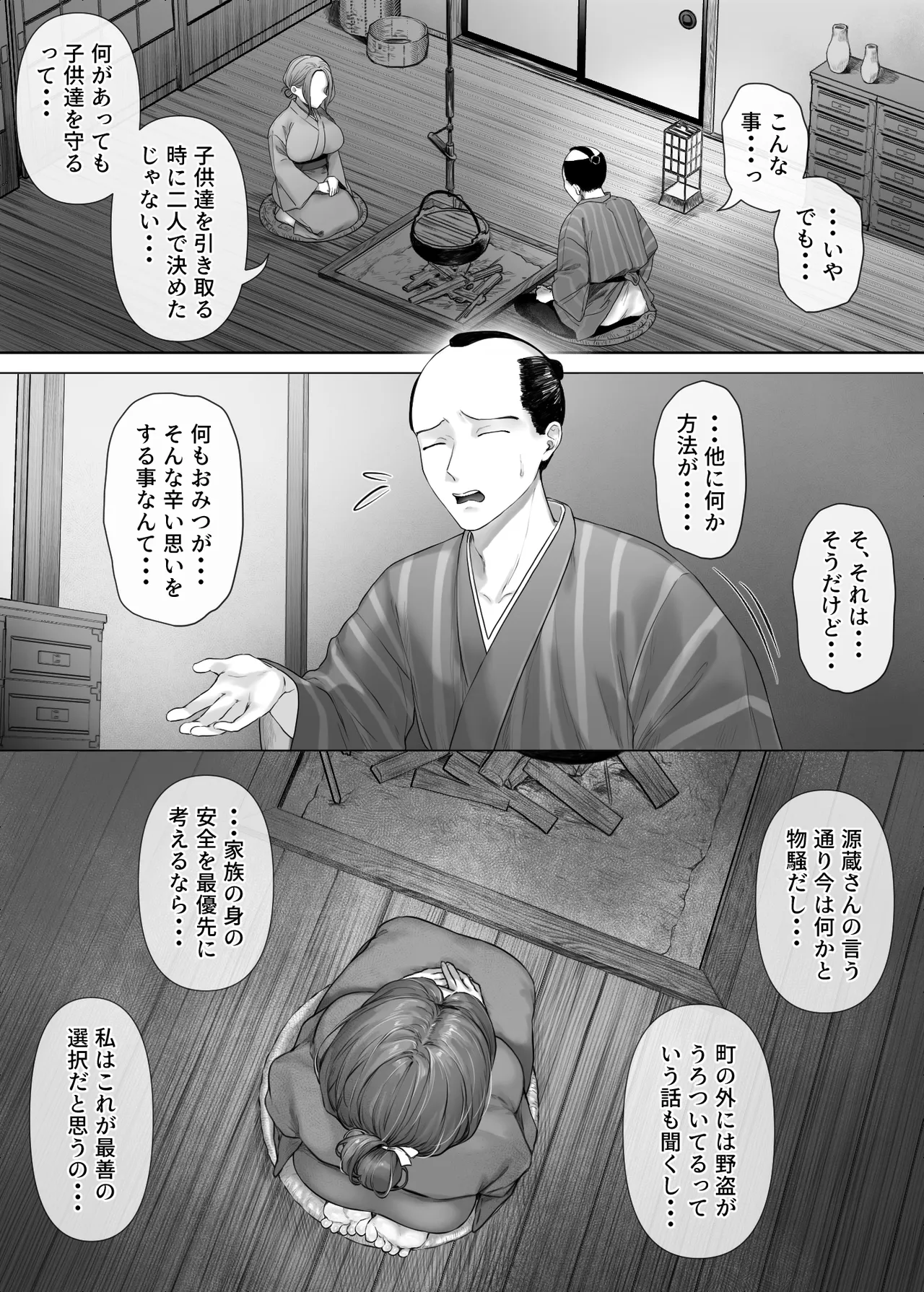 昔々の寝取られ情事 Page.12
