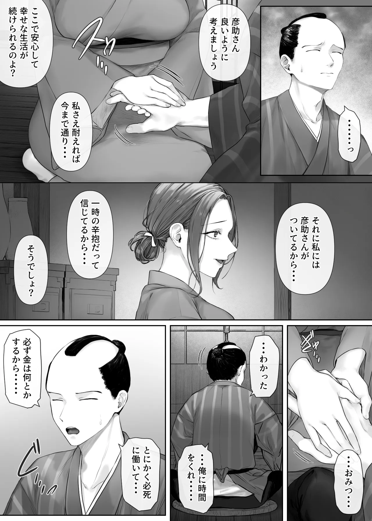 昔々の寝取られ情事 Page.13