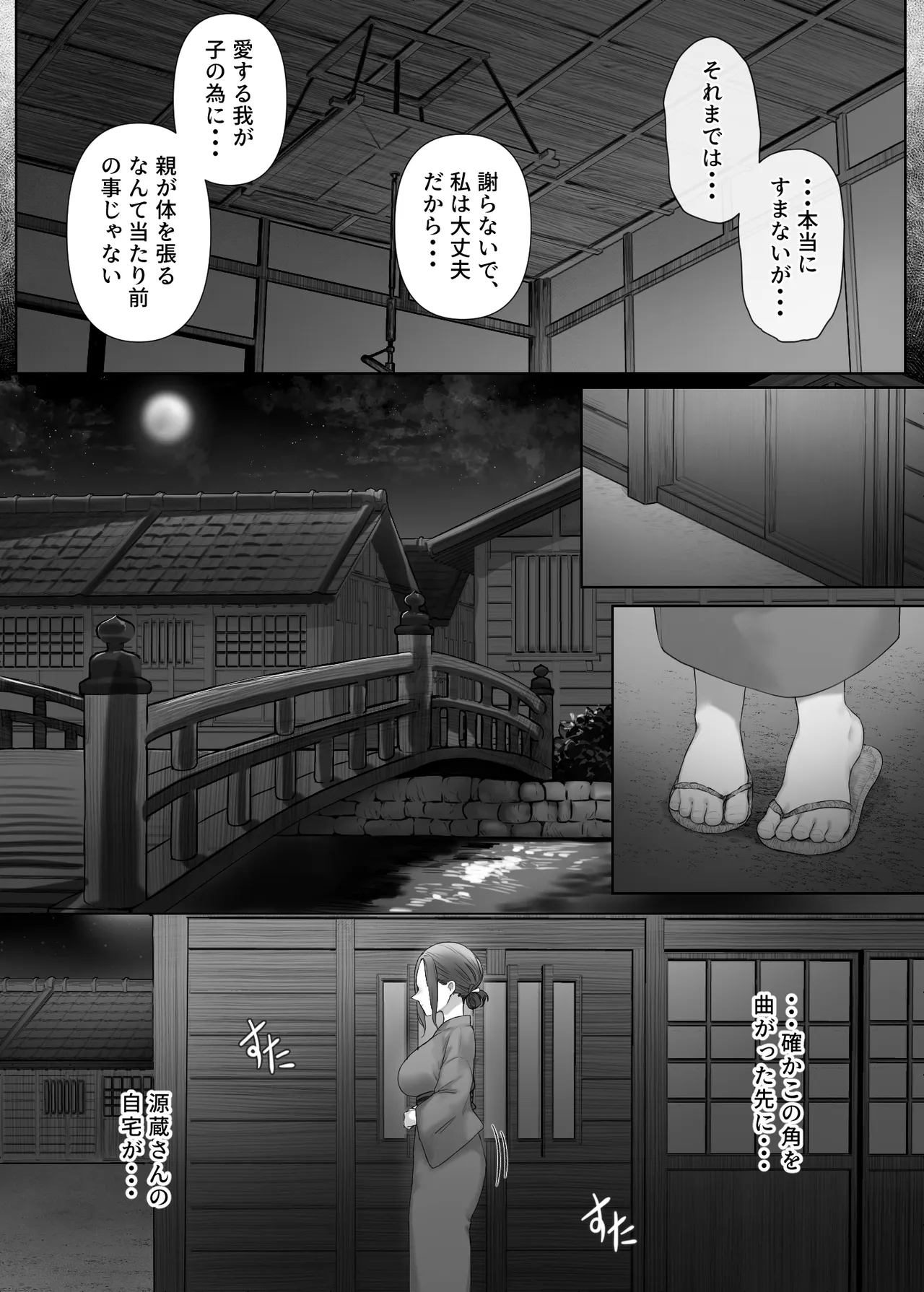 昔々の寝取られ情事 Page.14