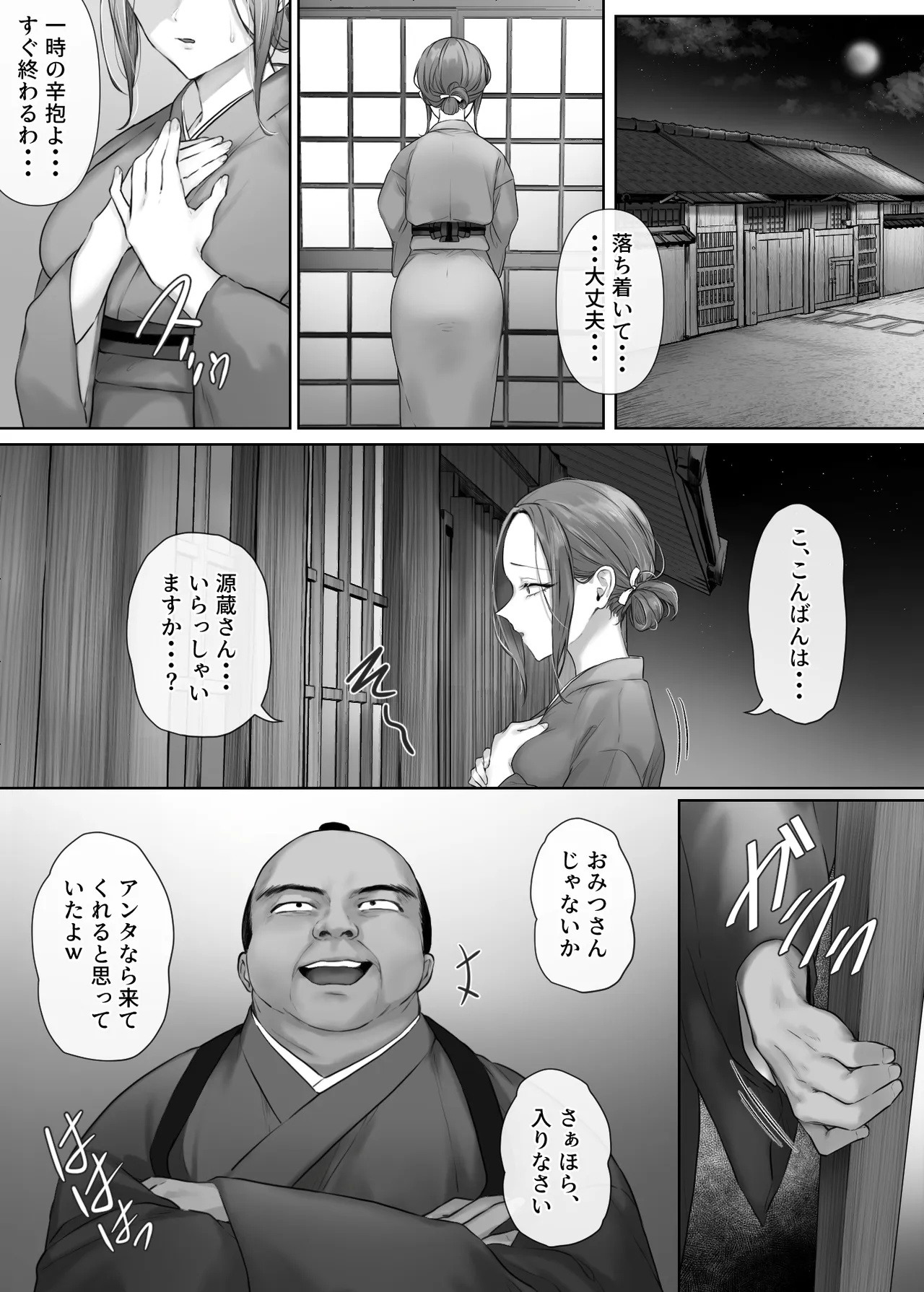 昔々の寝取られ情事 Page.15