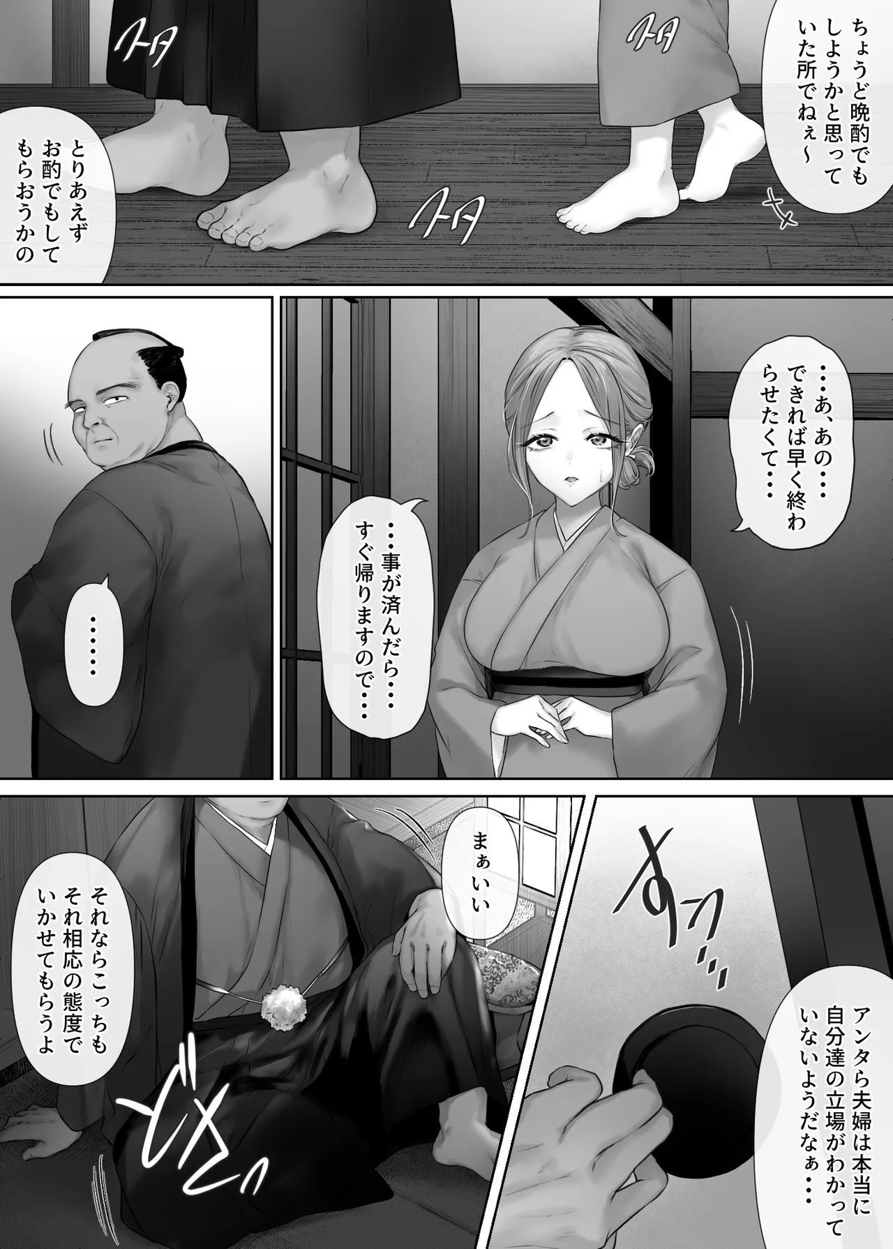 昔々の寝取られ情事 Page.16