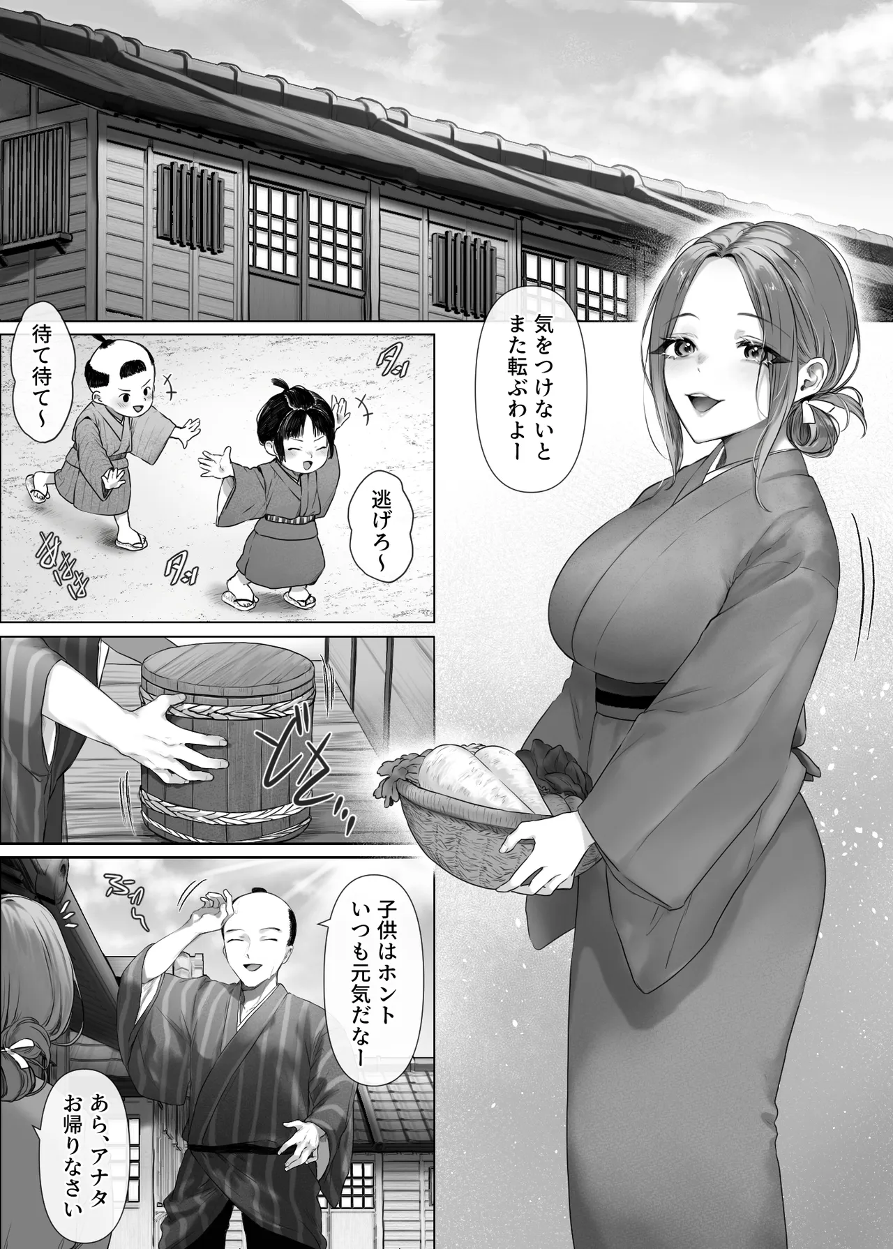 昔々の寝取られ情事 Page.3