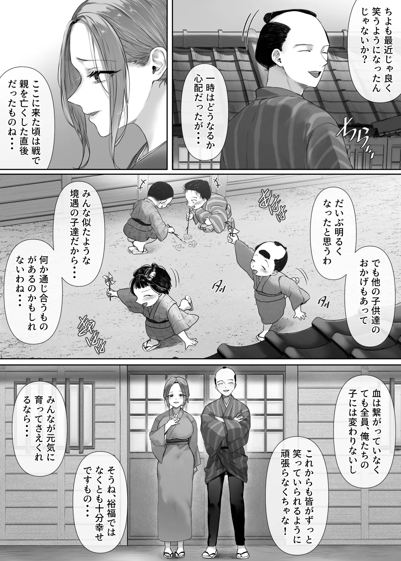 昔々の寝取られ情事 Page.4