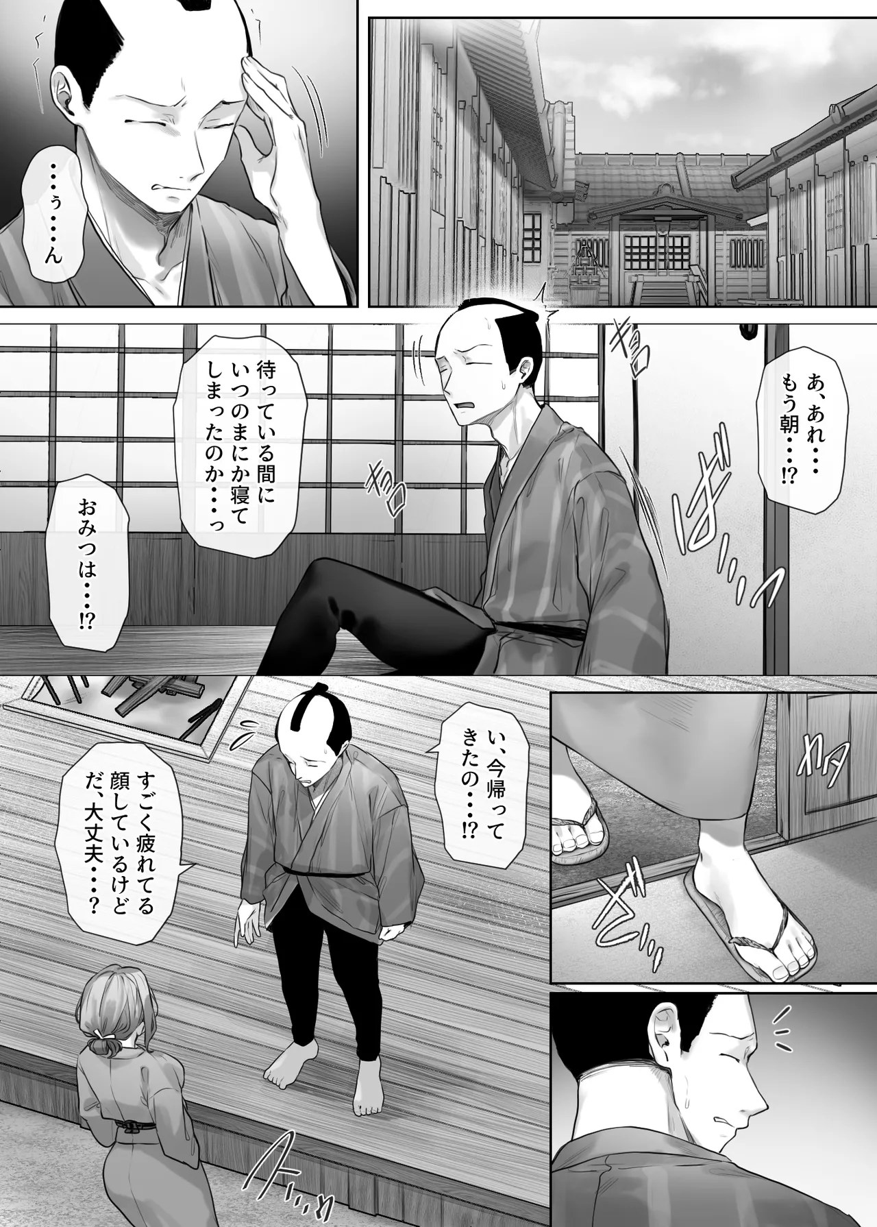 昔々の寝取られ情事 Page.49