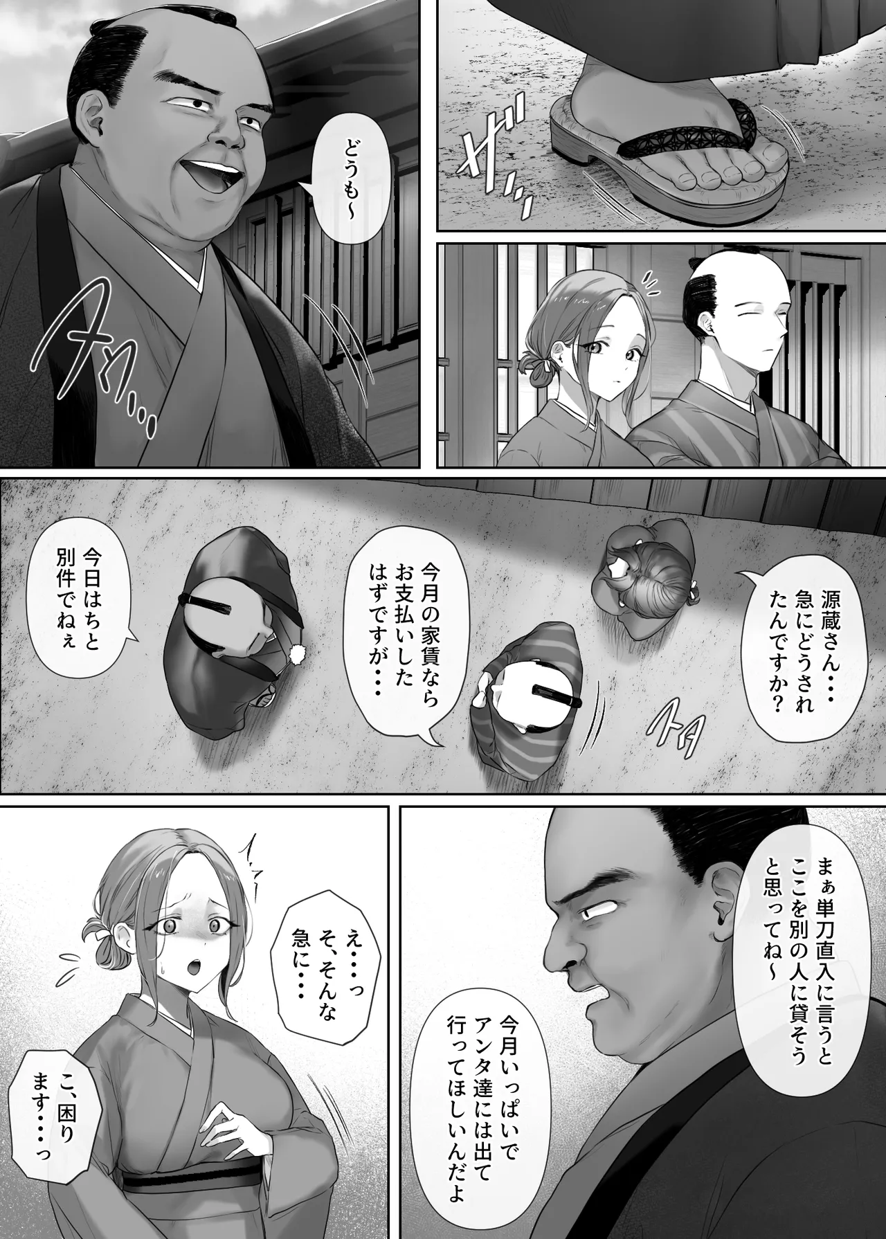 昔々の寝取られ情事 Page.5