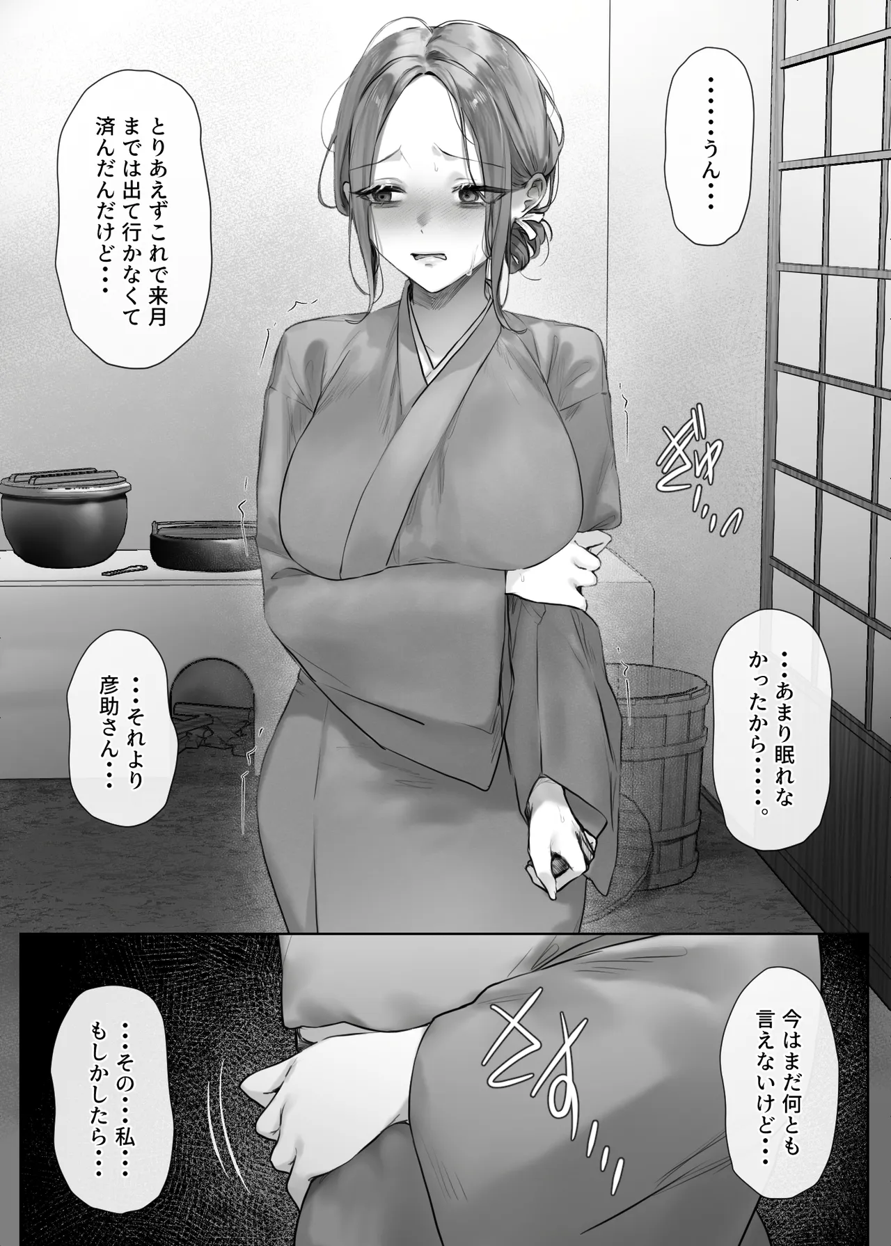 昔々の寝取られ情事 Page.50